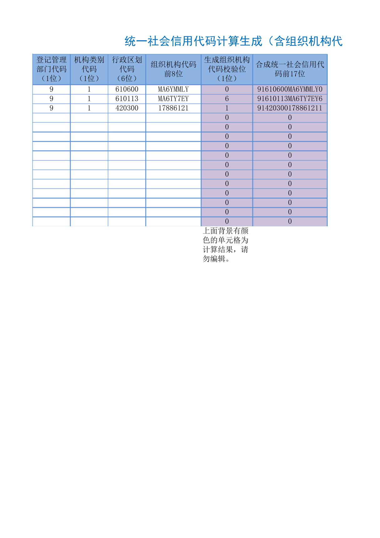 统一社会信用代码计算生成