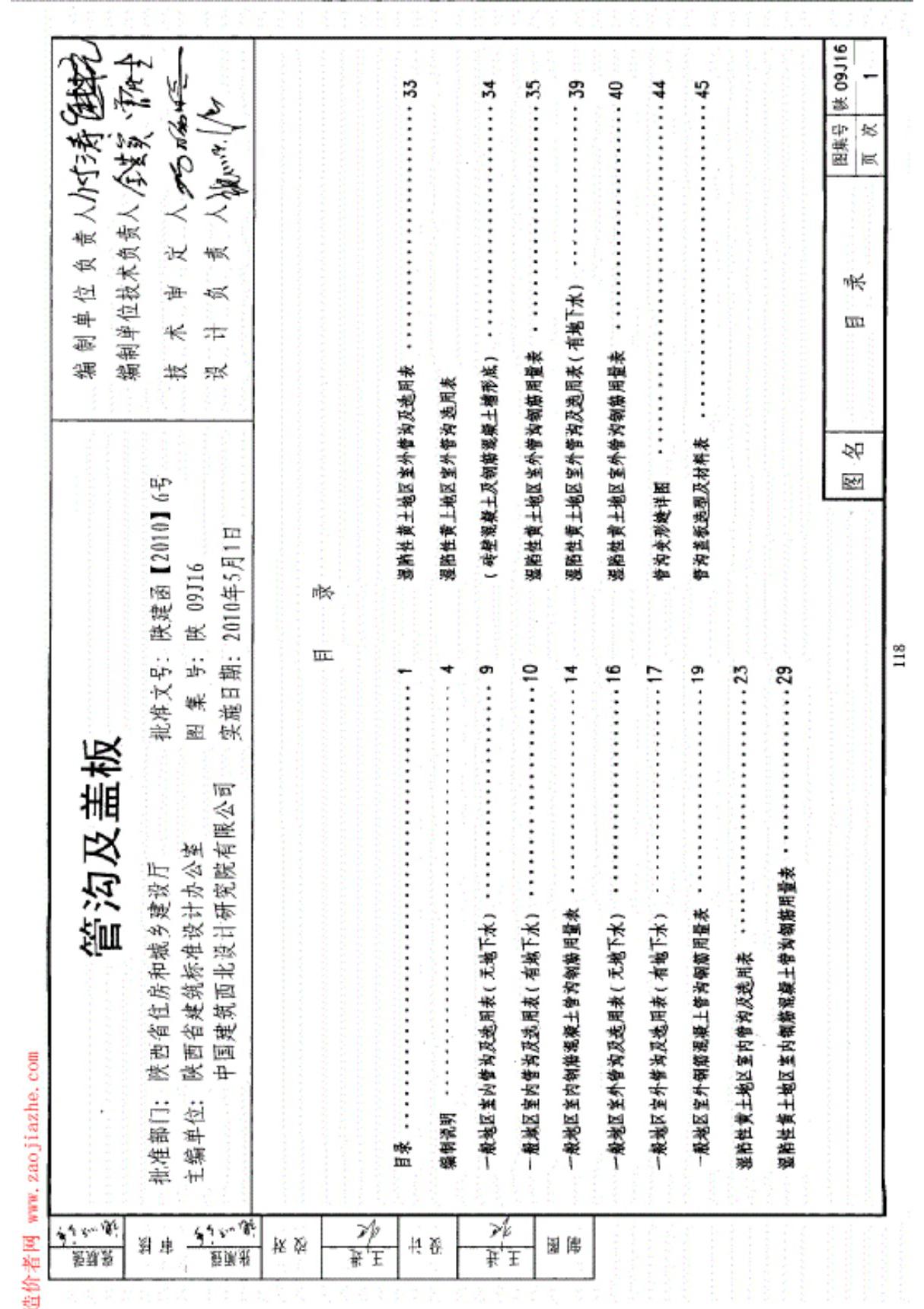 (学习资料)陕09J16管沟及盖板图集规范图集