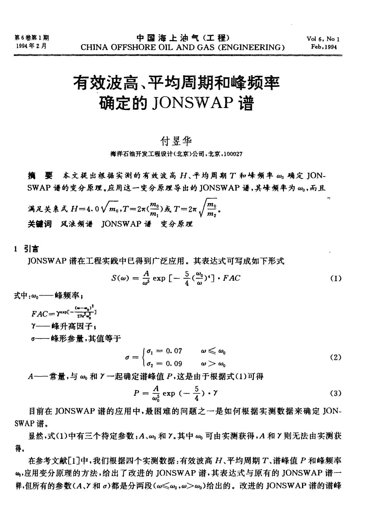 有效波高 平均周期和峰频率确定的JONSWAP谱