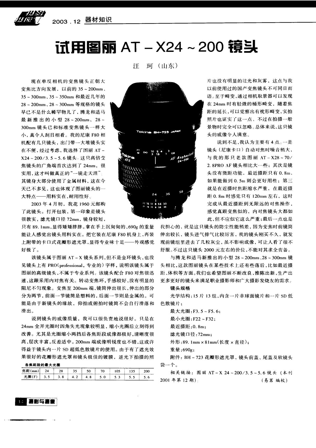 试用图丽ATX24200镜头