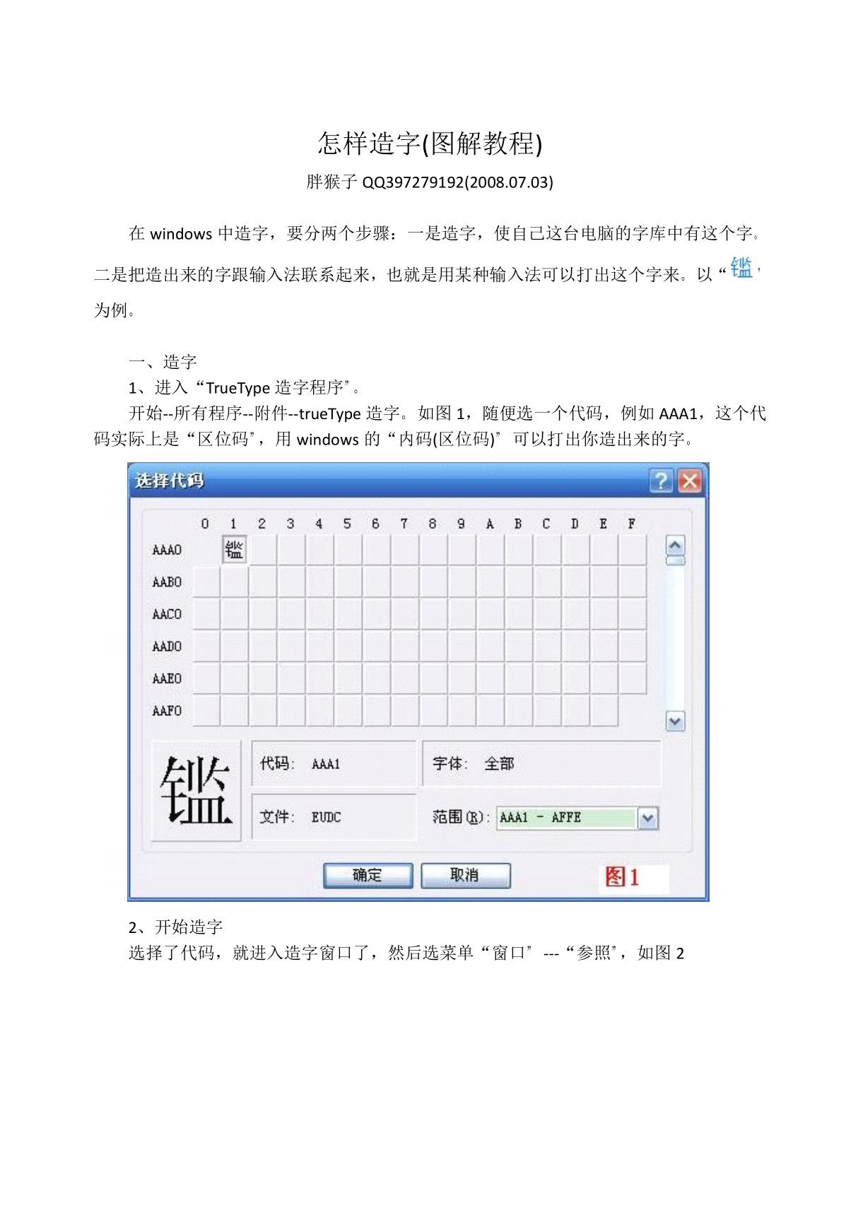 怎样造字(图解)