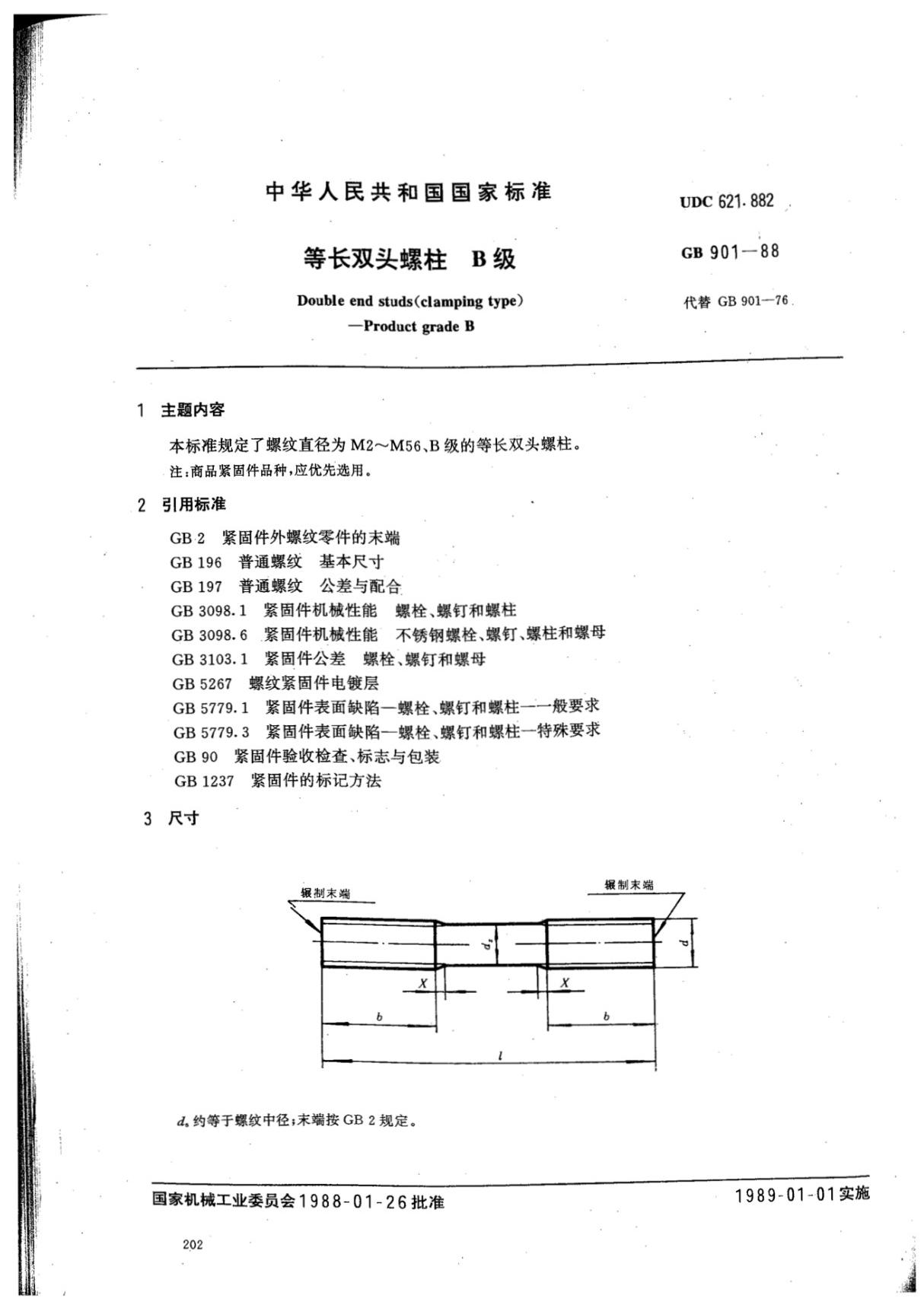 SH T3404-2013石油化工钢制管法兰用紧固件最新