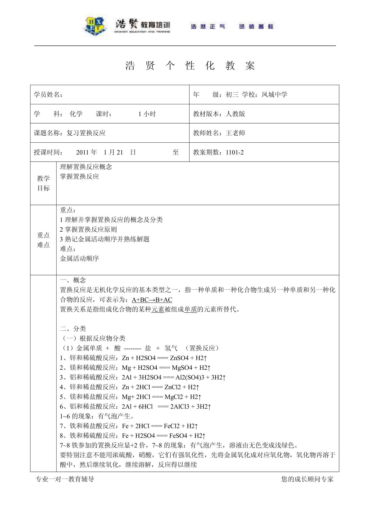 置换反应 doc