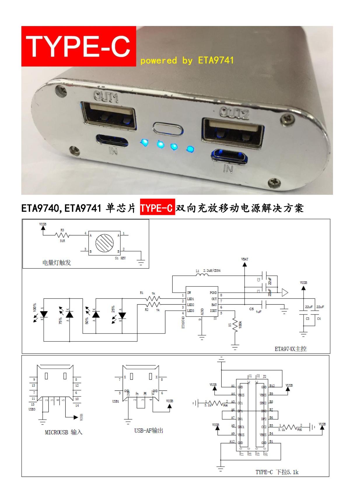 ETA9740ETA9741单芯片TYPE-C双向充放移动电源解决方案