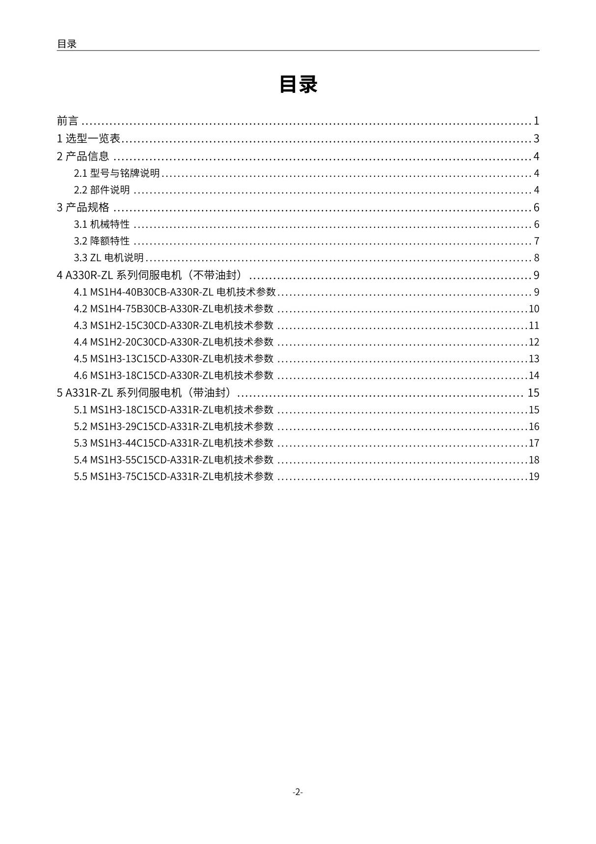 inovance汇川MS1-ZL系列伺服电机选型手册