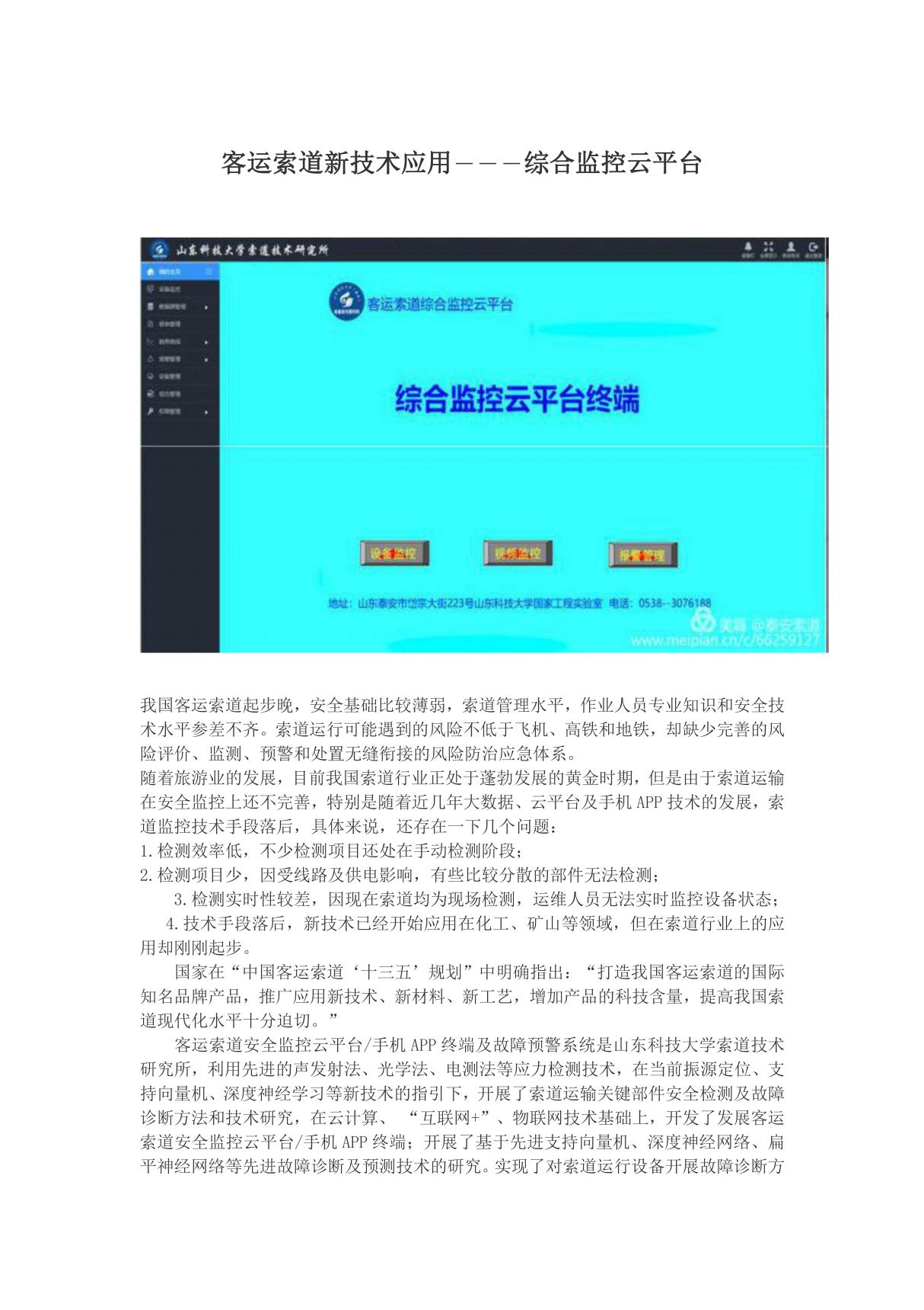 客运索道新技术应用---综合监控云平台