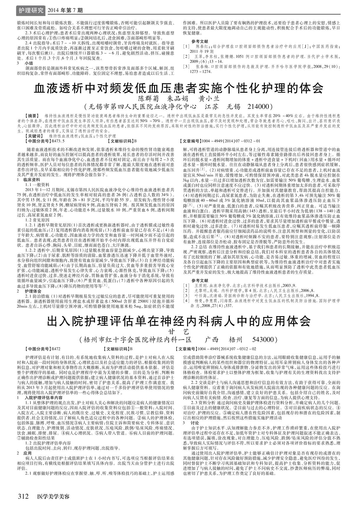 血液透析中对频发低血压患者实施个性化护理的体会