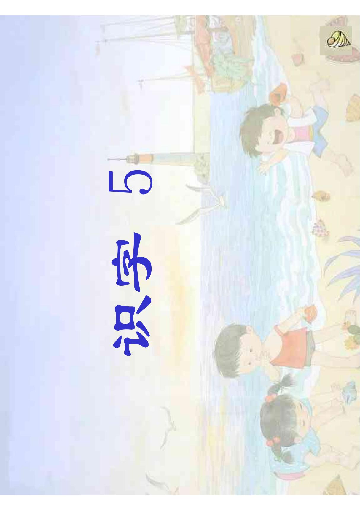 小学一年级语文《识字5》教学课件