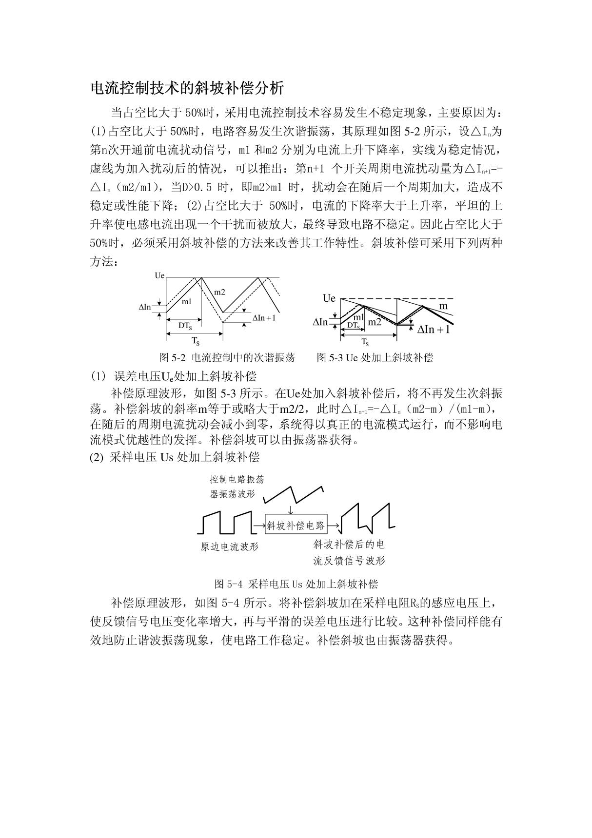 斜坡补偿技术(精荐)