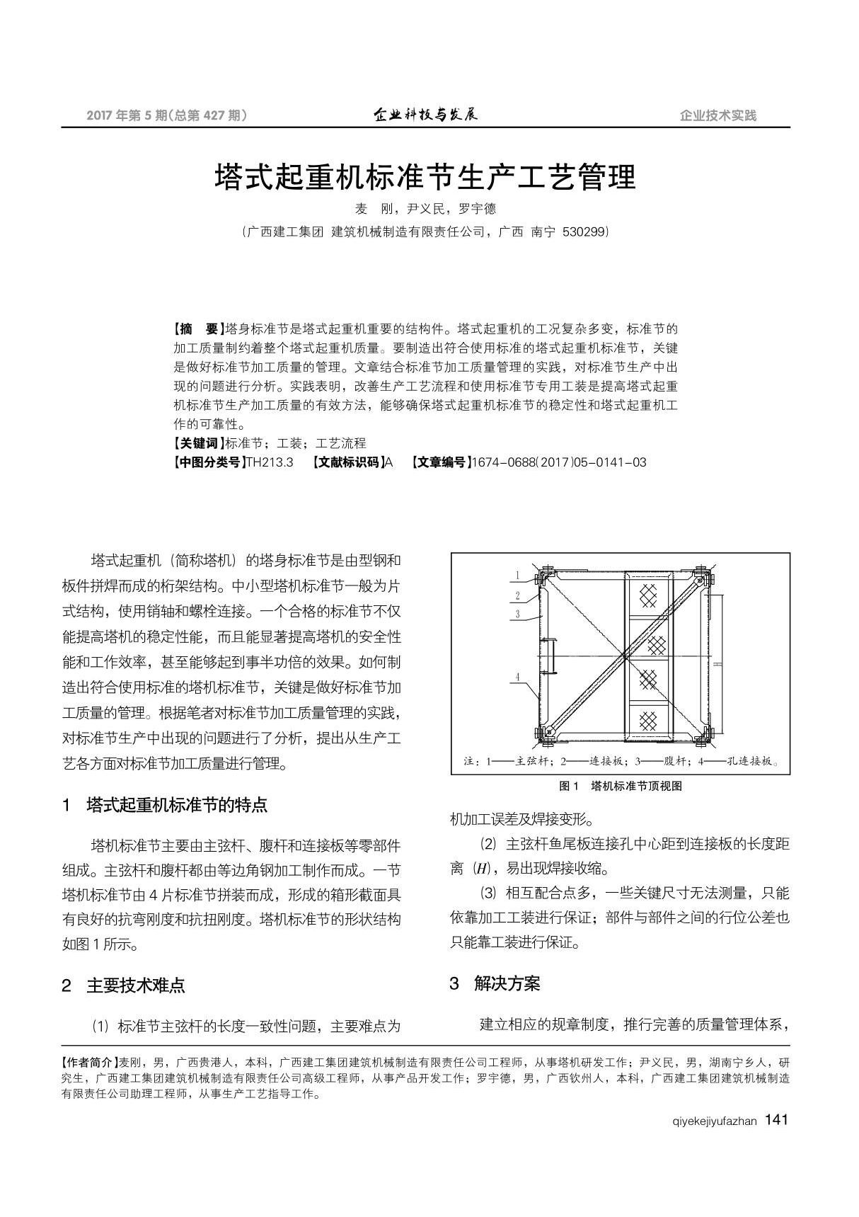 塔式起重机标准节生产工艺管理