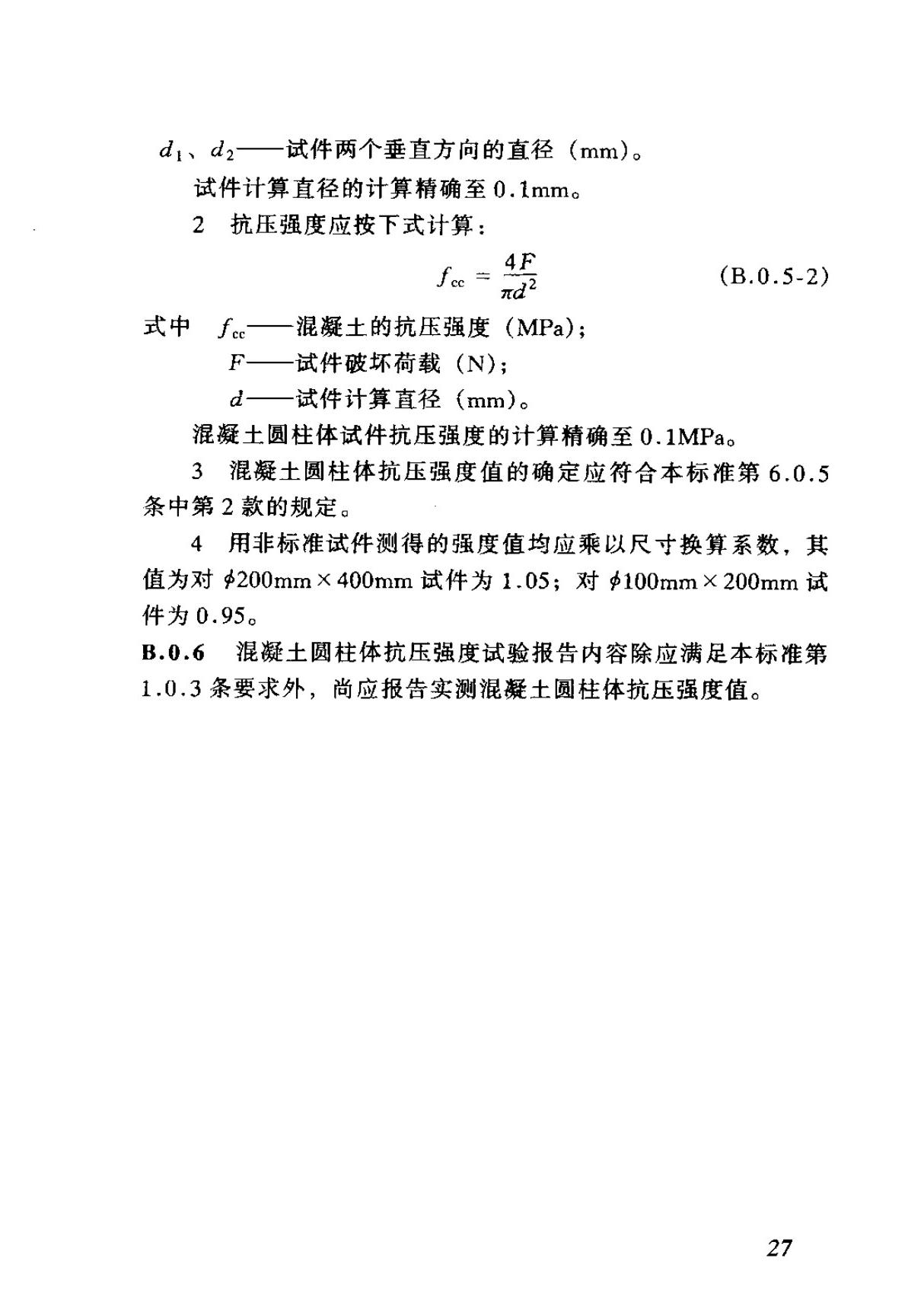 GBT 50081-2002 普通混凝土力学性能试验方法标准 2