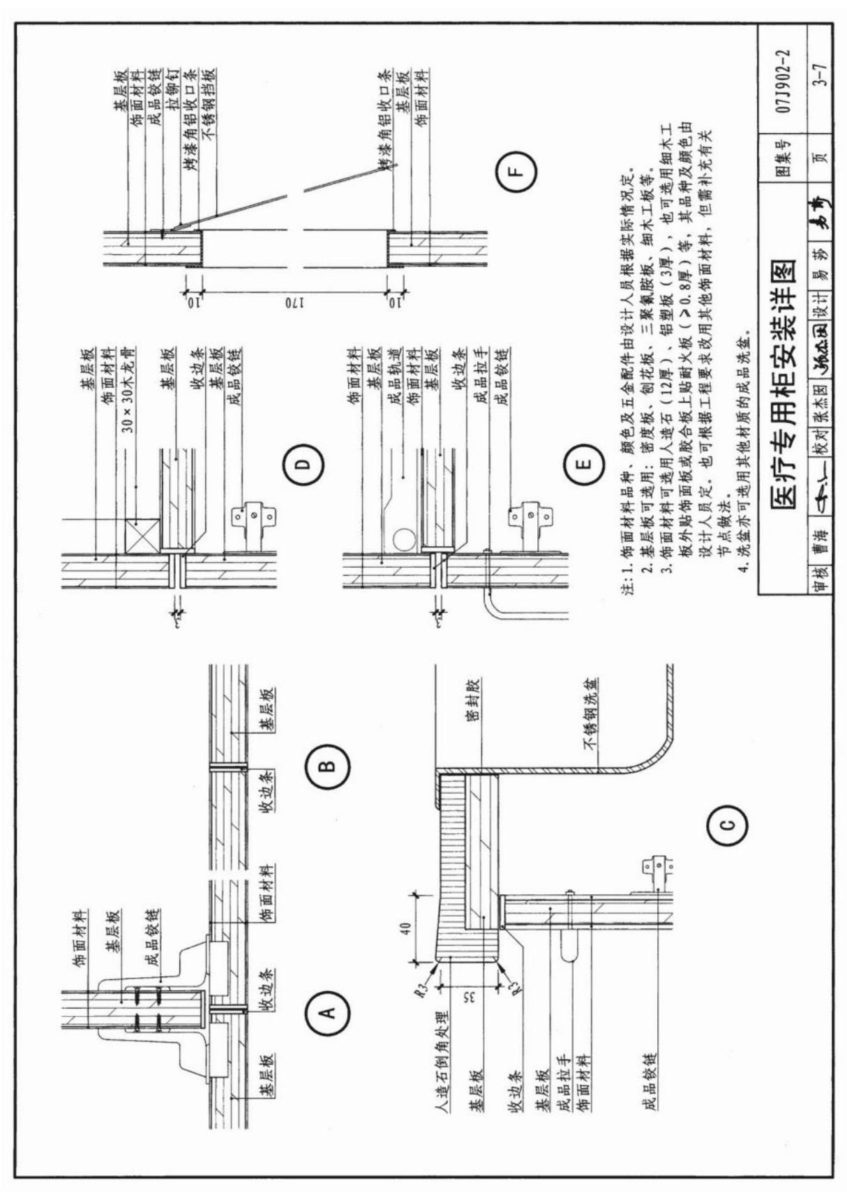 07J902-2工程建筑设计施工图集-国家标准建筑设计图集电子版下载 2