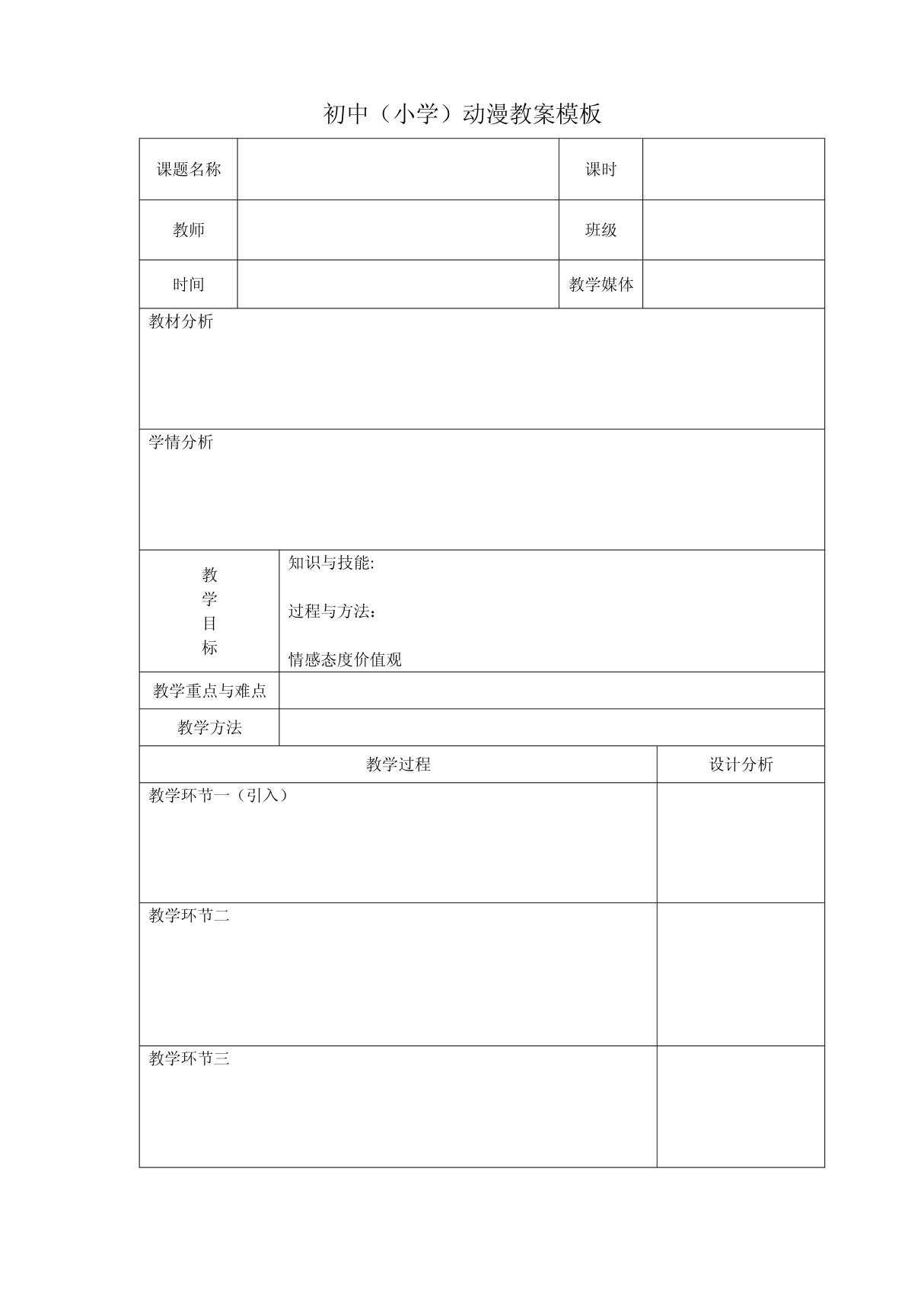 初中(小学)动漫教案模板