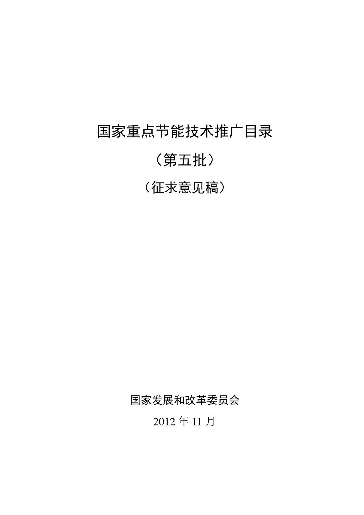 国家重点节能技术推广目录