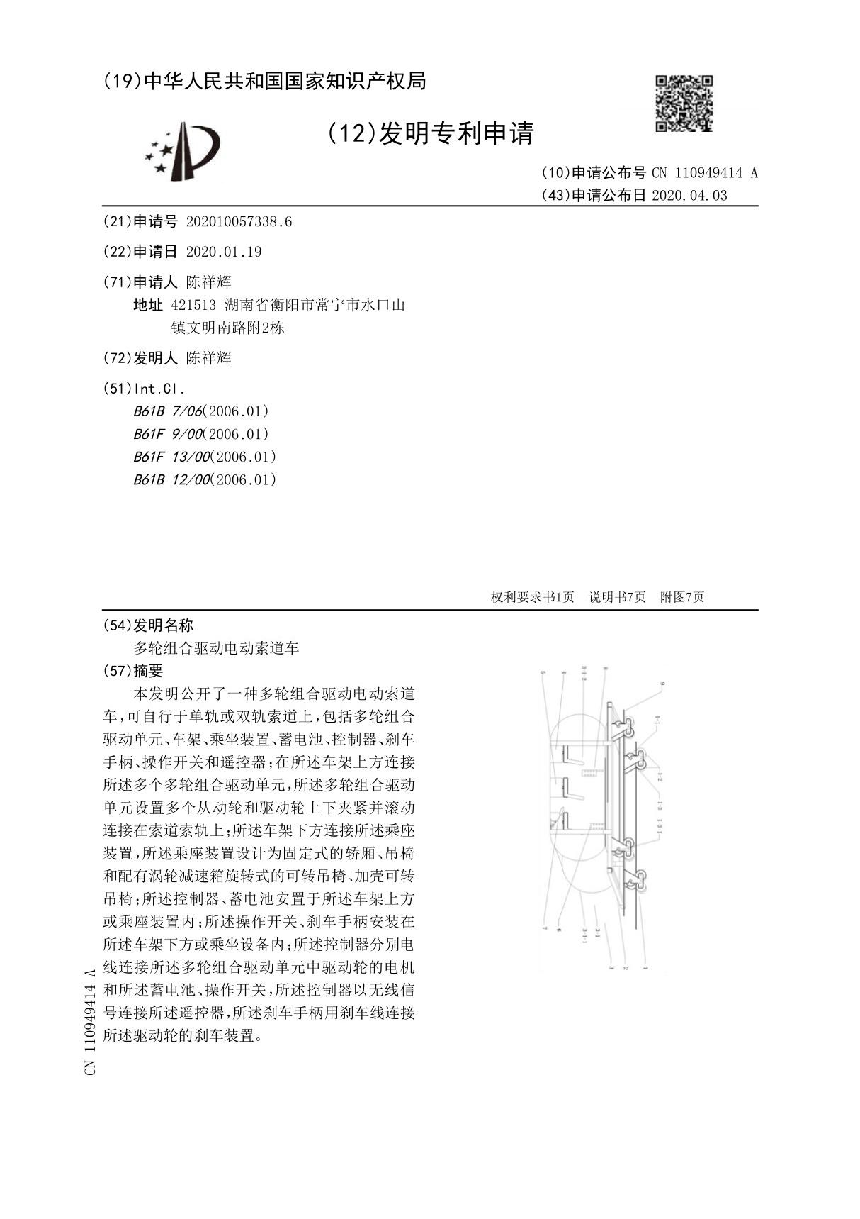 多轮组合驱动电动索道车