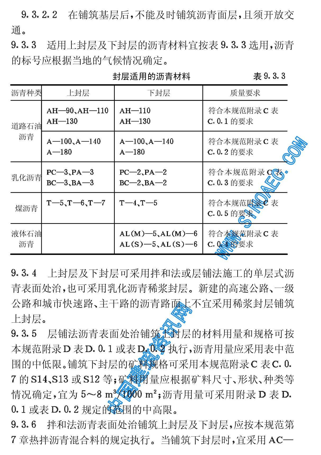 最新国家标准GB50092－96沥青路面施工及验收规范 2