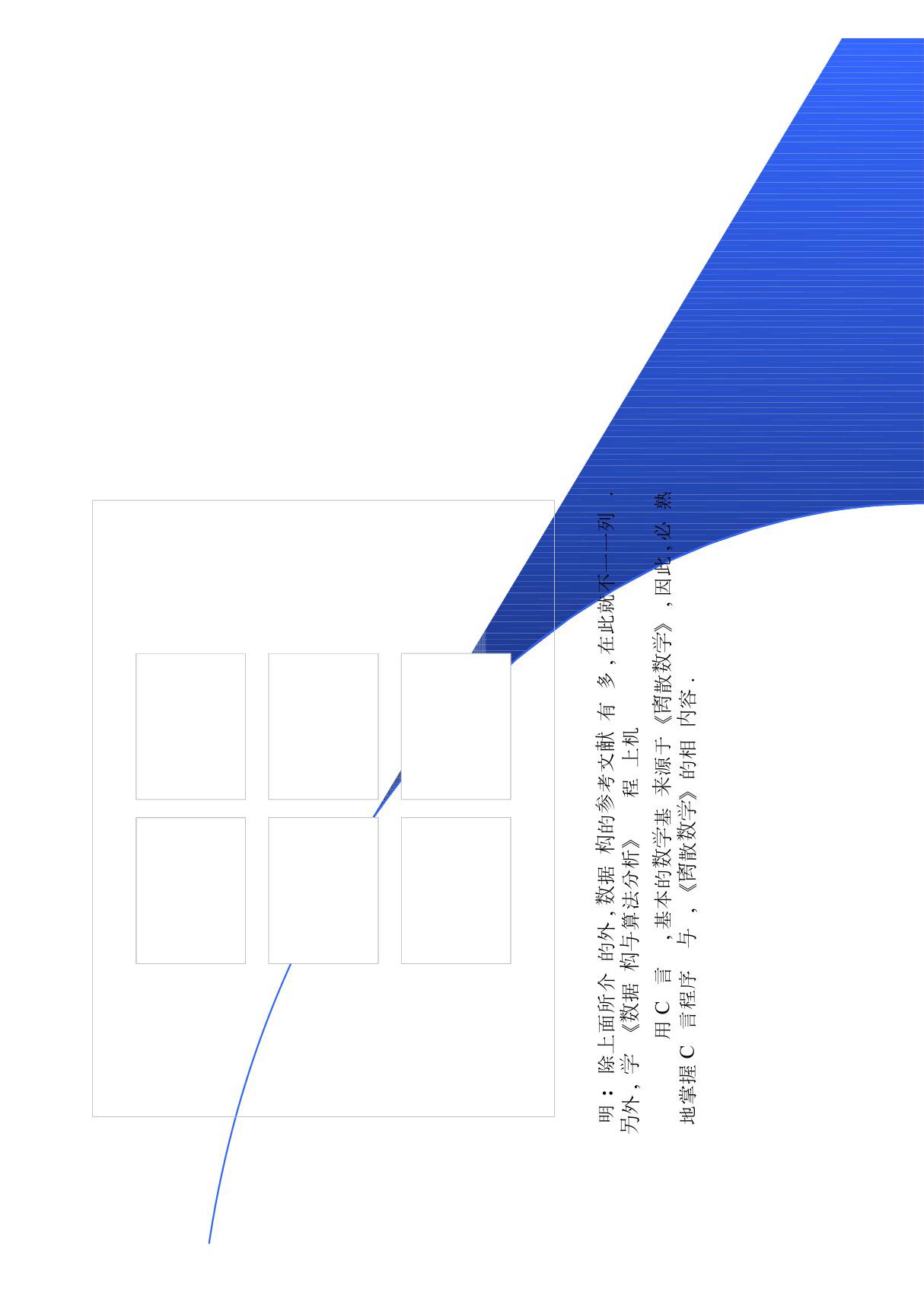 数据结构-清华大学严蔚敏PDF