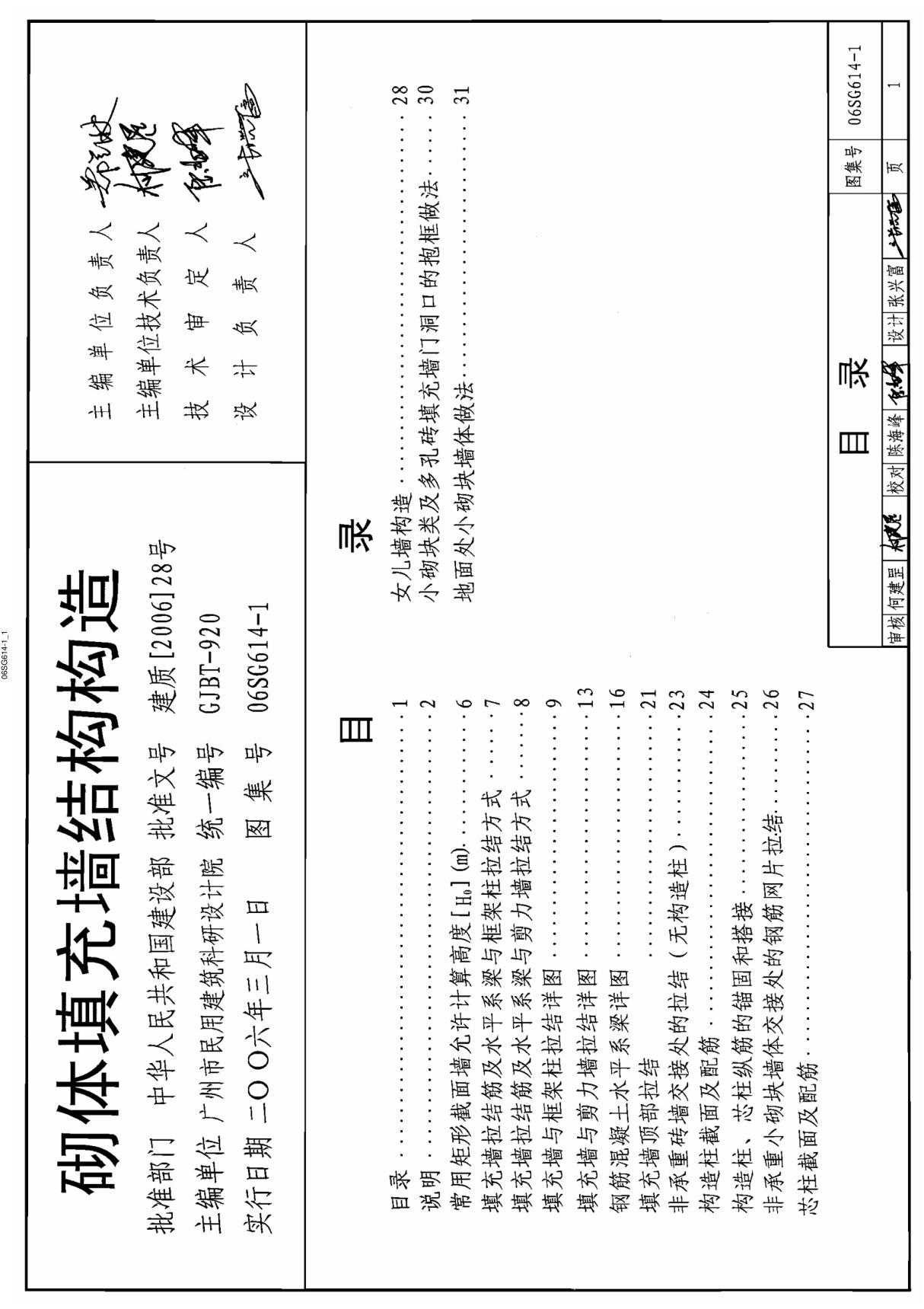 06sg614-1 砌体填充墙结构构造  高清完整版