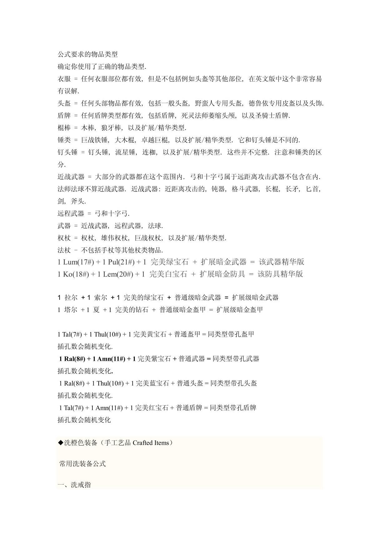 暗黑破坏神符文之语及合成公式全套