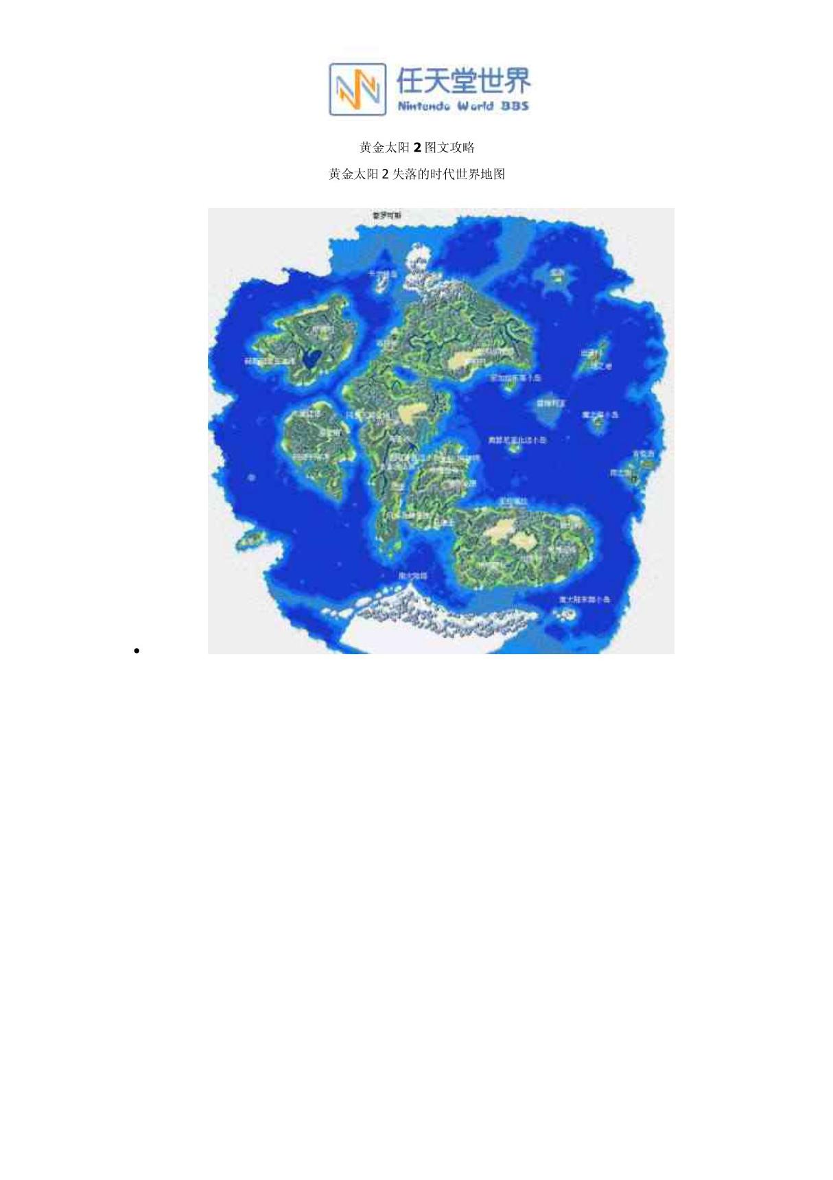 黄金太阳2 图文流程攻略