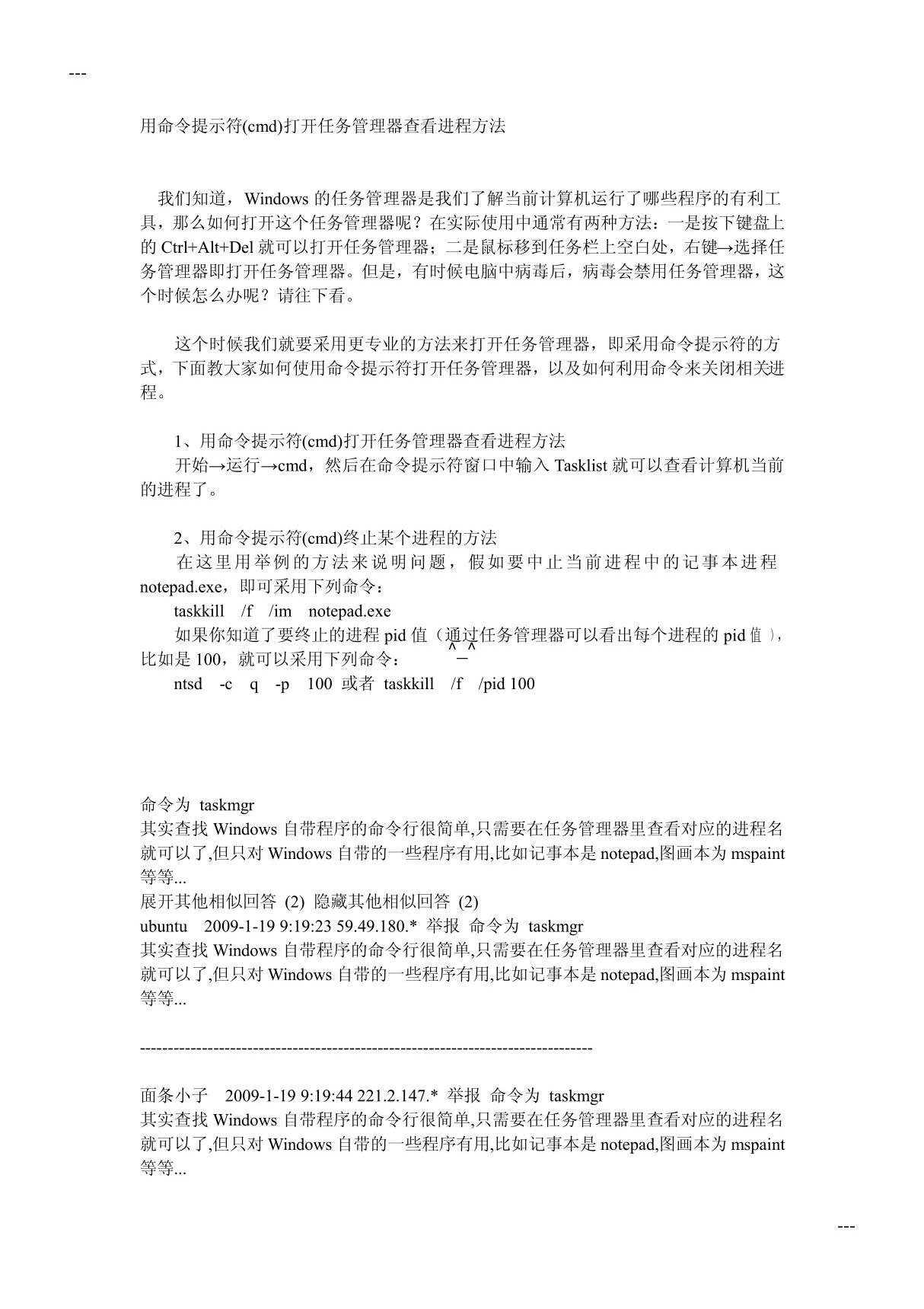 用命令提示符(cmd)打开任务管理器查看进程方法 GAOQS