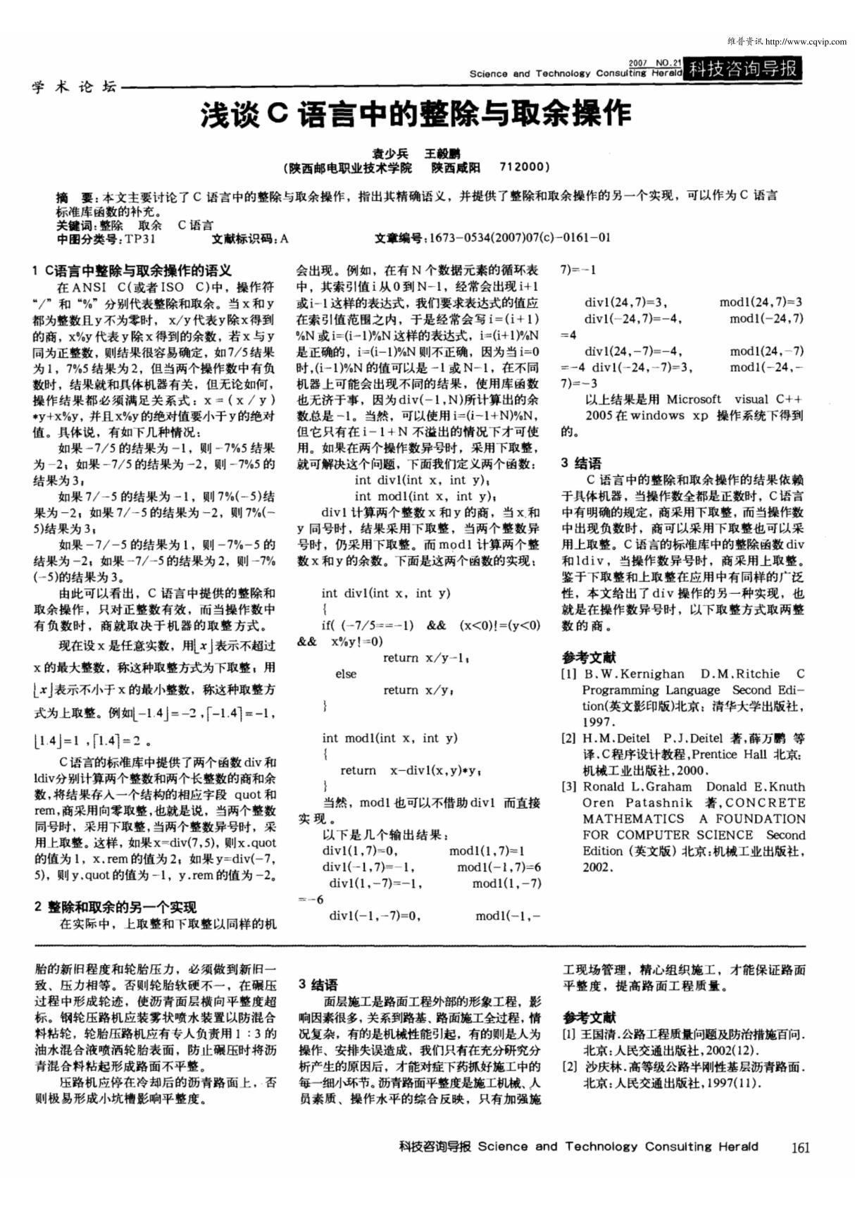 浅谈C语言中的整除与取余操作