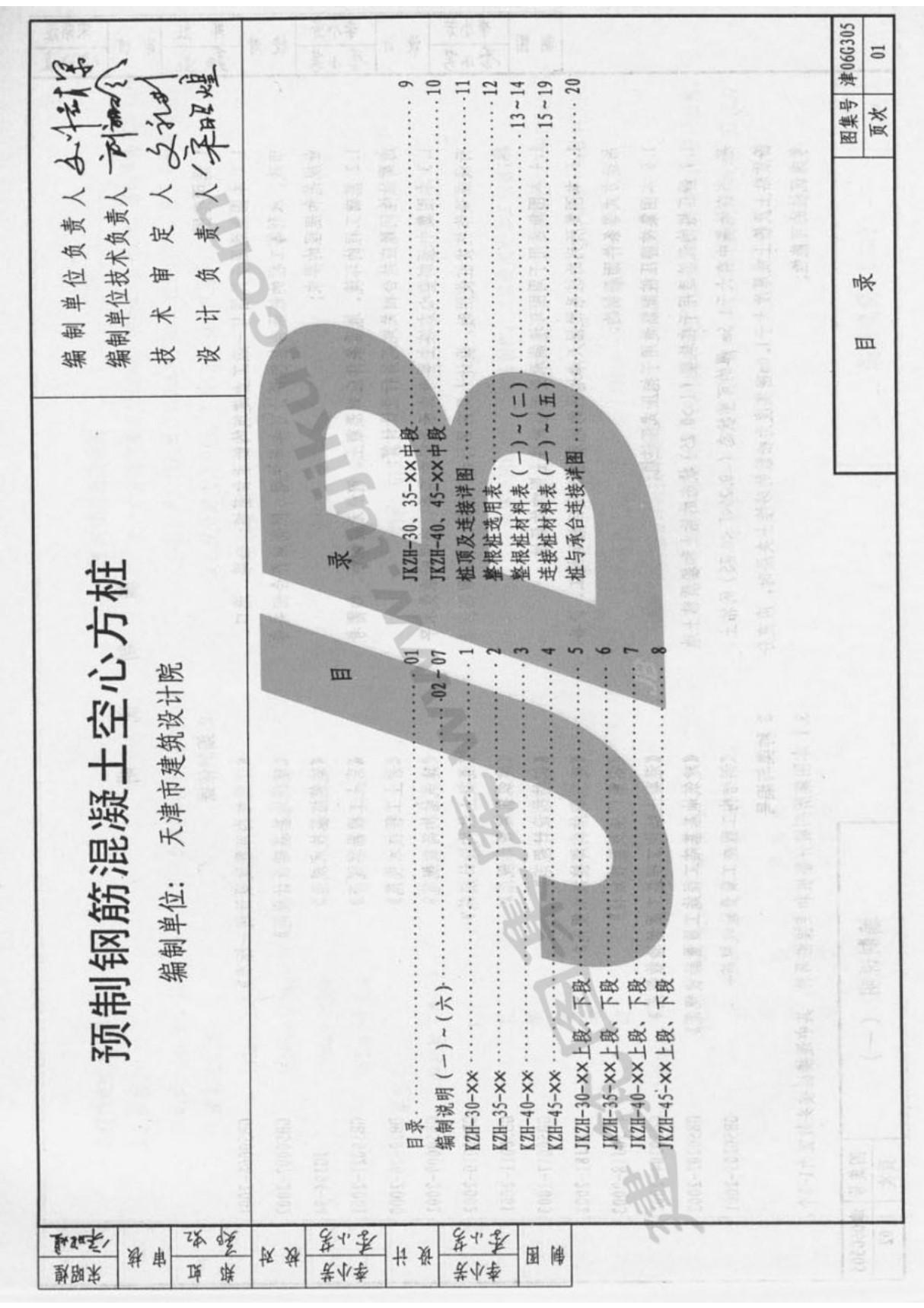 建筑结构设计标准图集津06G305预制钢筋混凝土空心方桩1