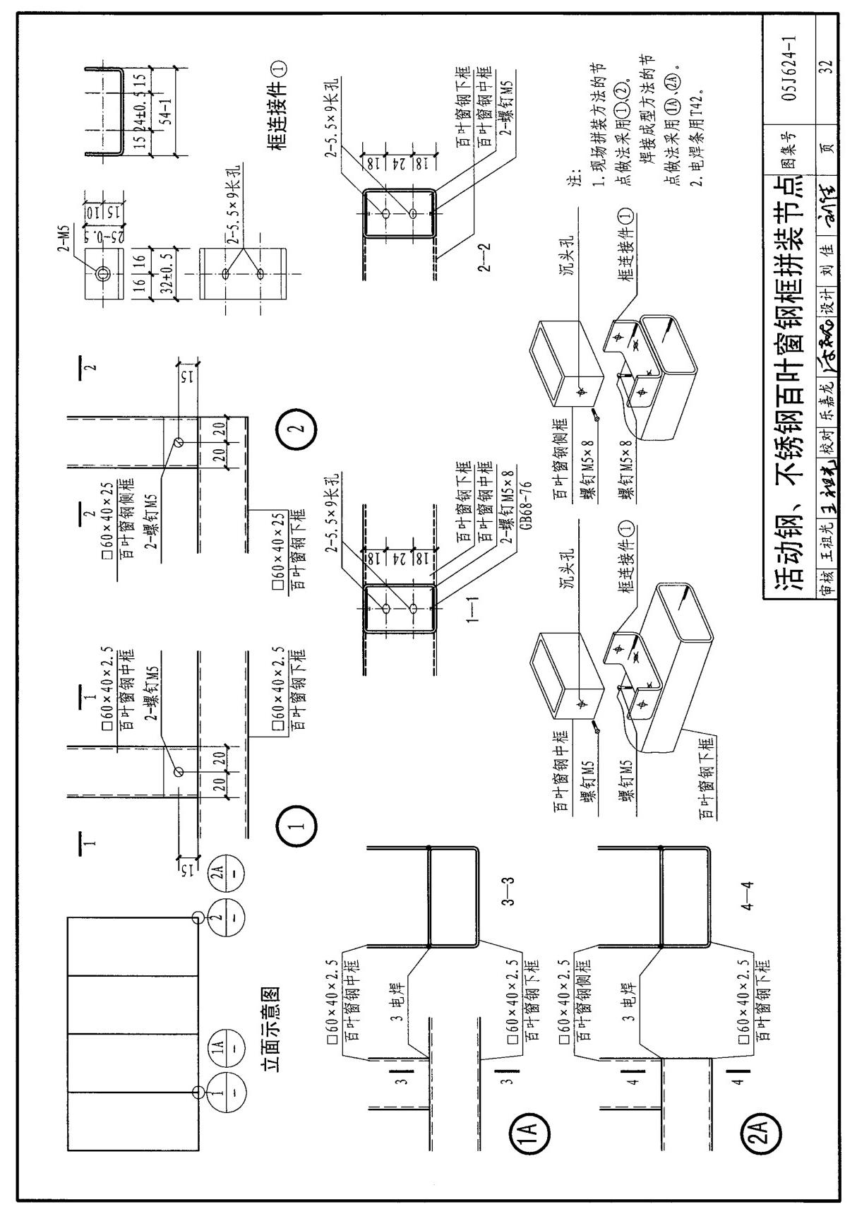 建筑结构设计图集05J624-1 百叶窗(一) 2