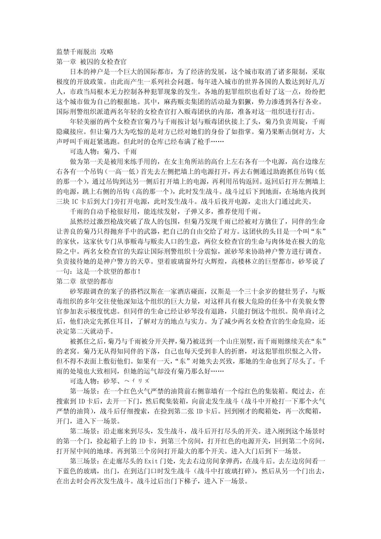 监禁千雨脱出攻略 doc