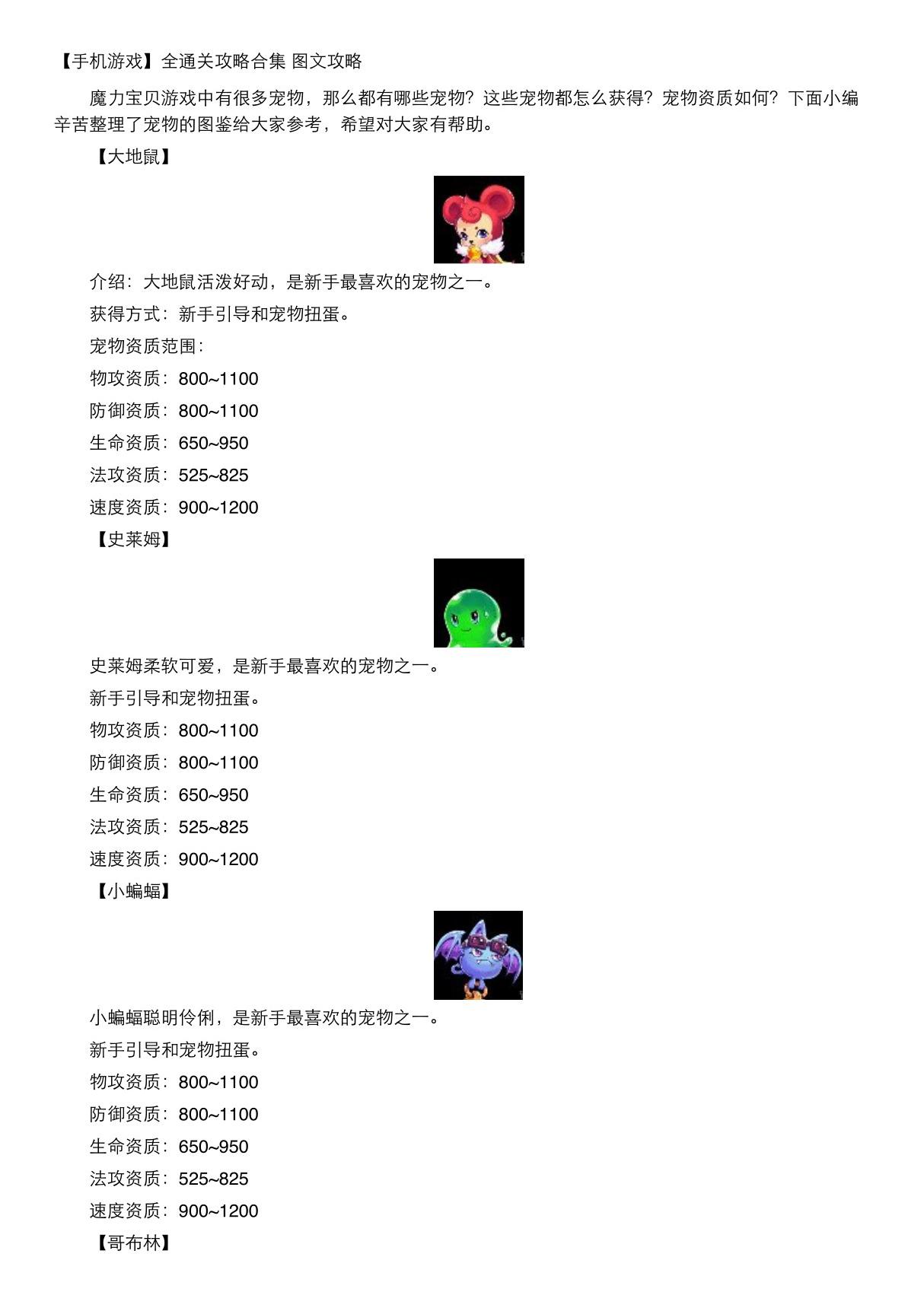 魔力宝贝宠物图鉴宠物属性分析(PDF)