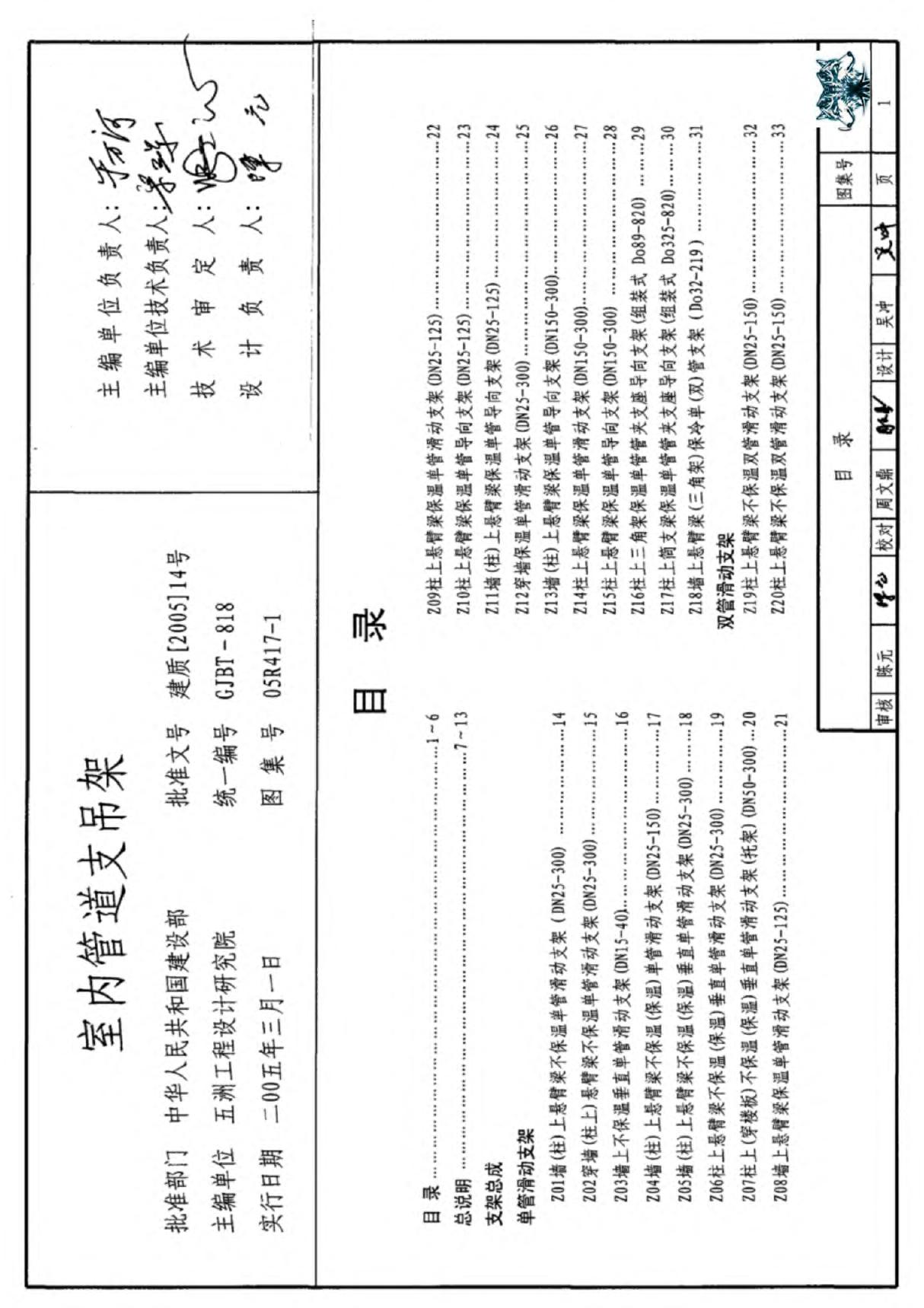 国标图集05R417-1室内管道支吊架-国家标准建筑设计图集电子版下载 1