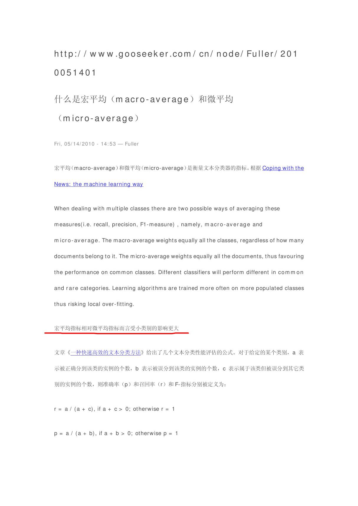 什么是宏平均(macro-average)和微平均(micro-average)