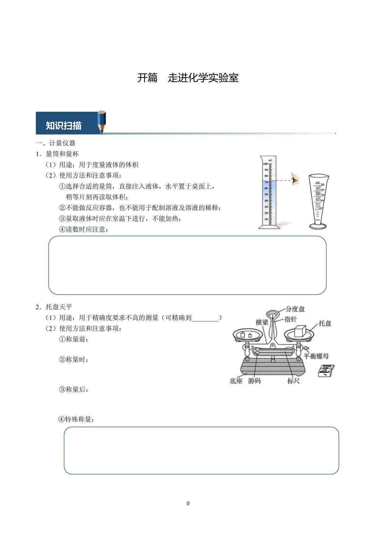 2021年秋九年级化学沪教版上册第一章到第四章导学案