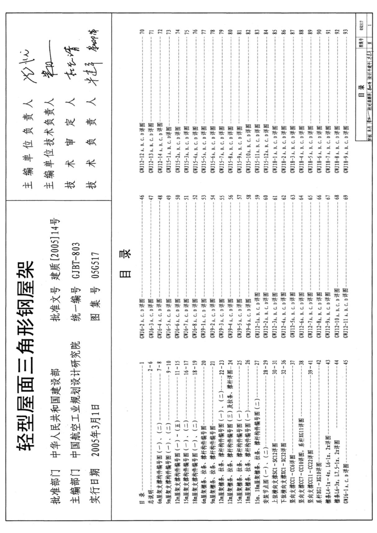 国家建筑标准设计图集05G517图集电子版下载