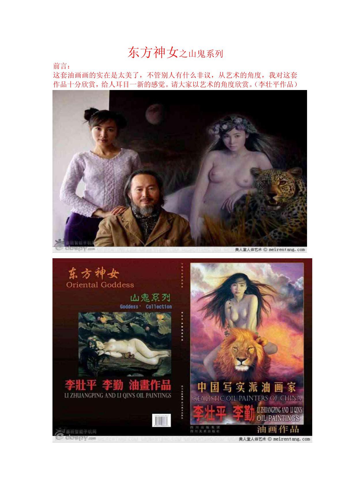 东方神女之山鬼系列