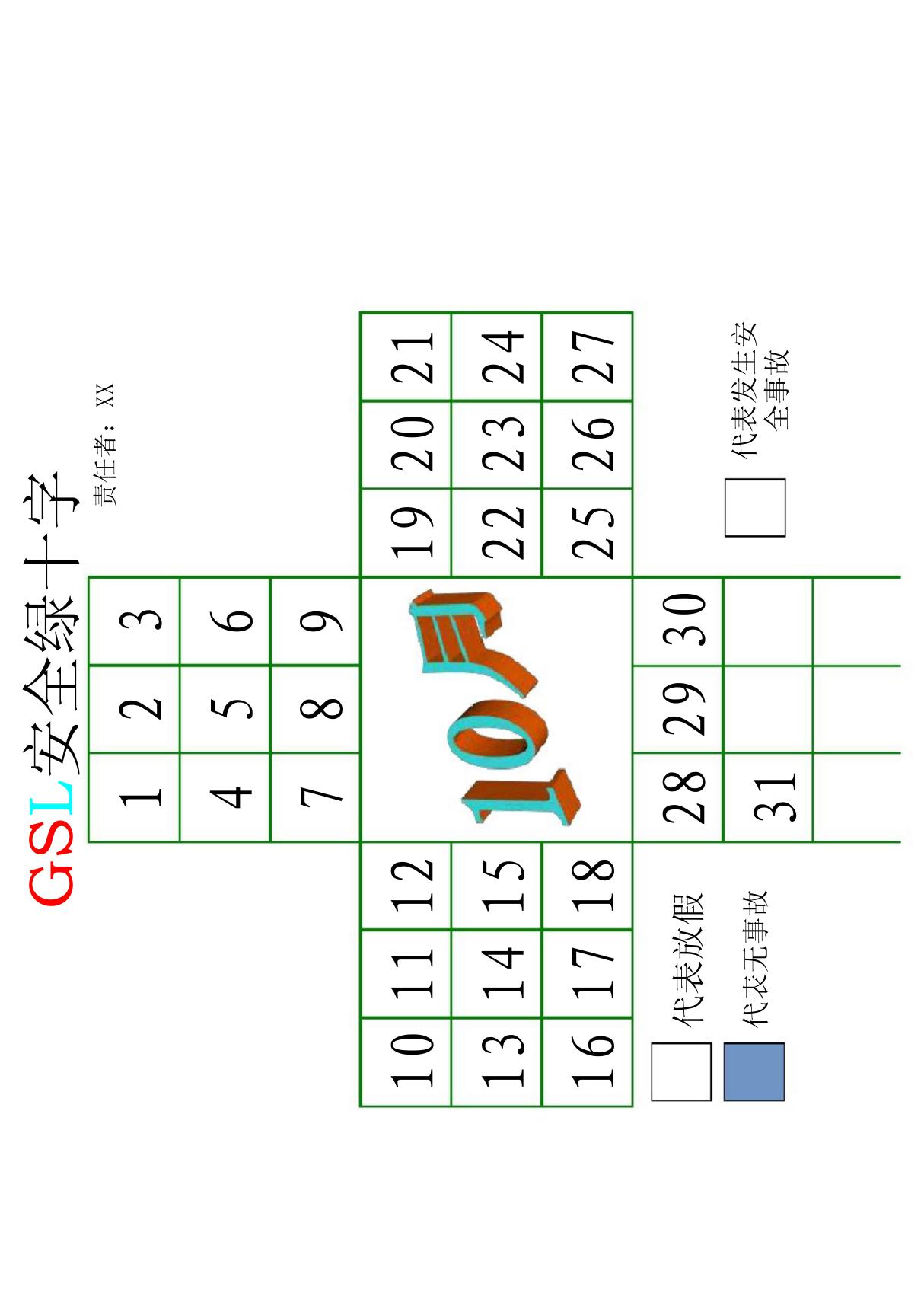 安全生产绿十字