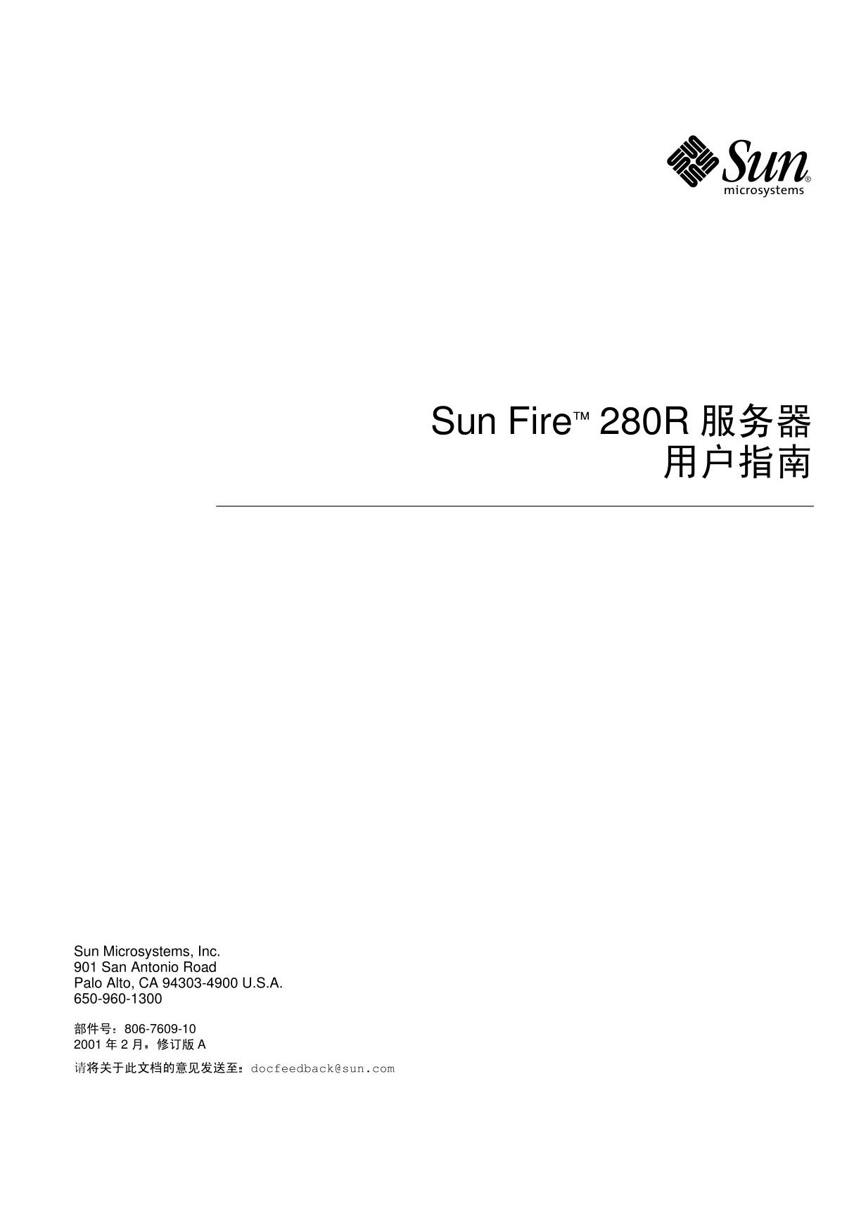 SUN280服务器指南