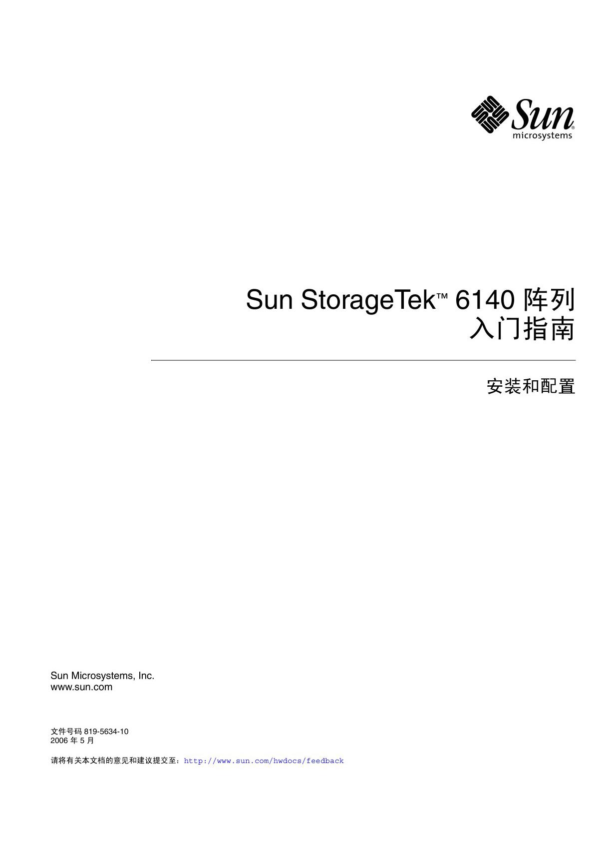 SUN 6140 入门指南