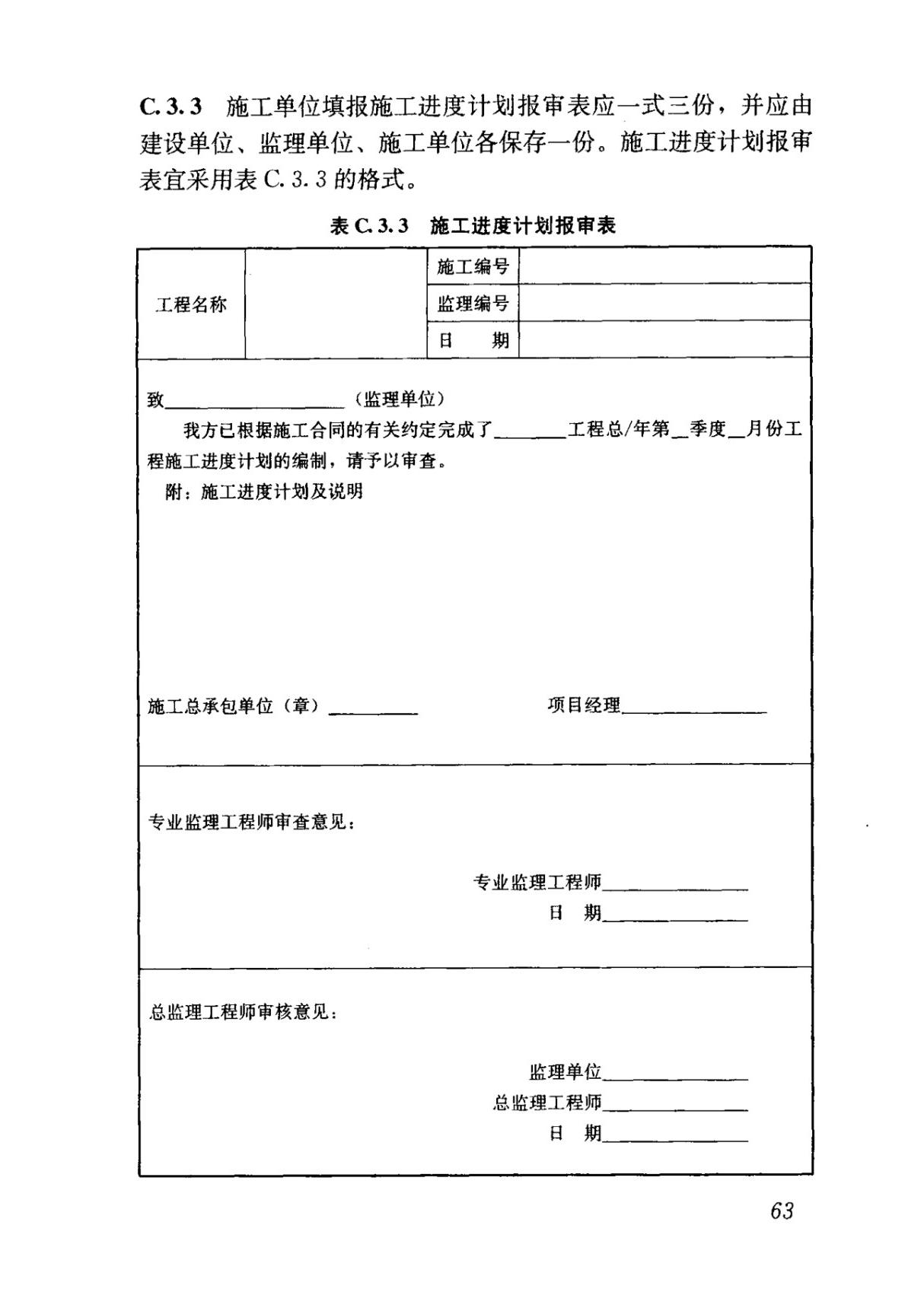 建筑工业行业标准JGJ T 185-2009 建筑工程资料管理规程 2