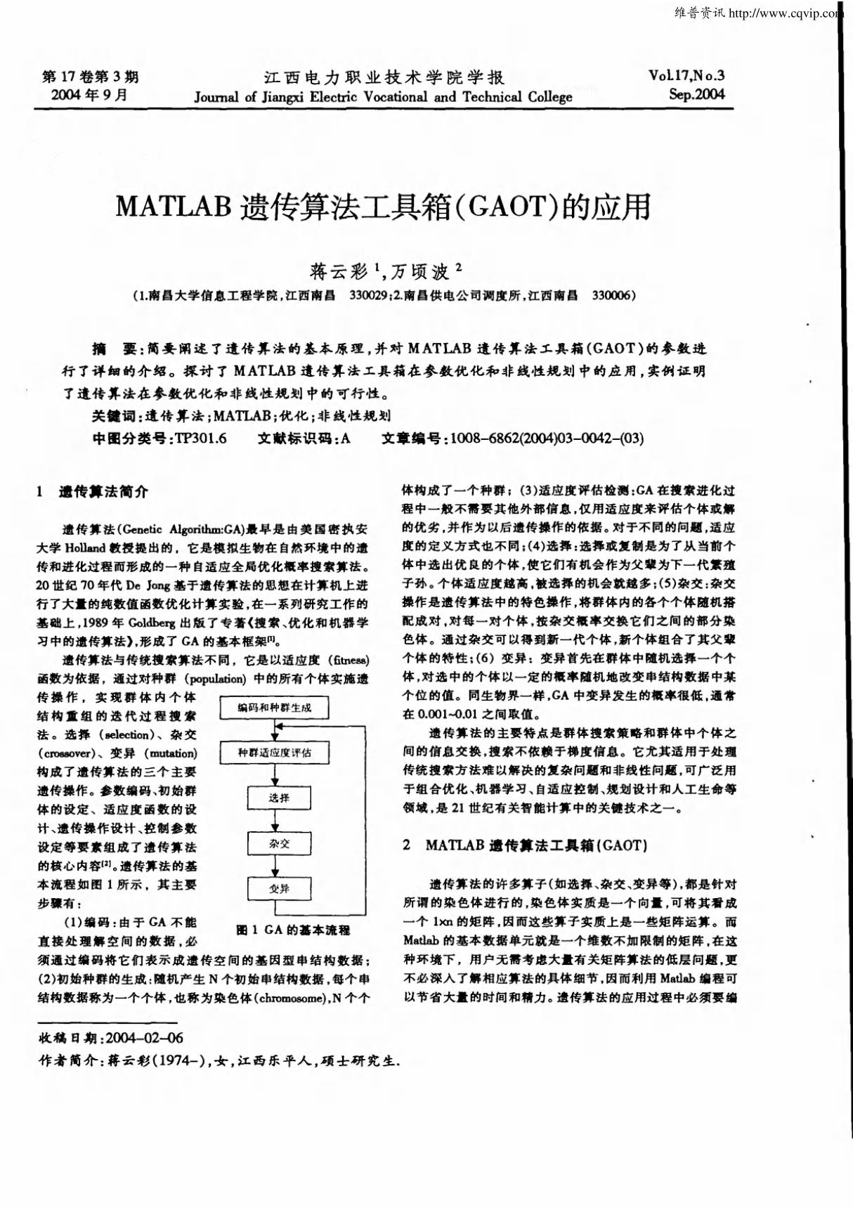 MATLAB遗传算法工具箱(GAOT)的应用