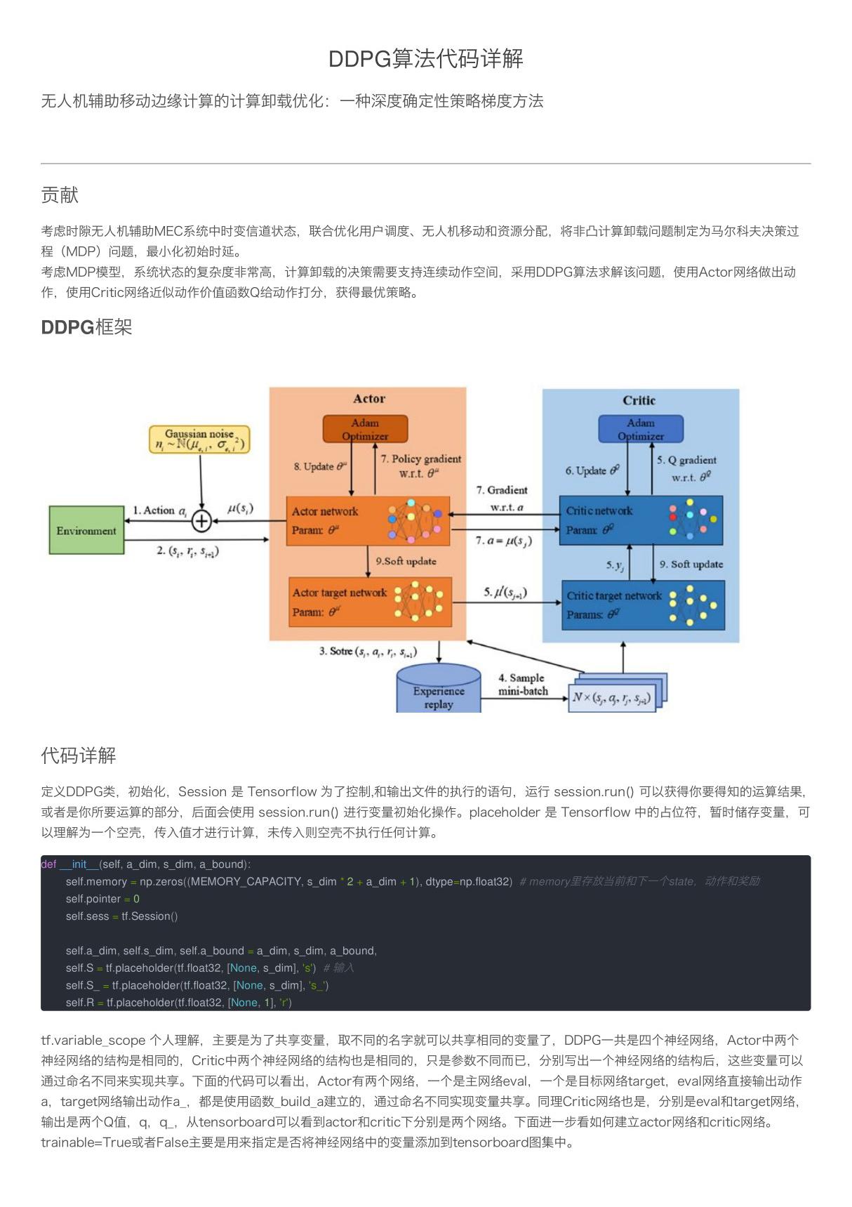 DDPG算法代码详解