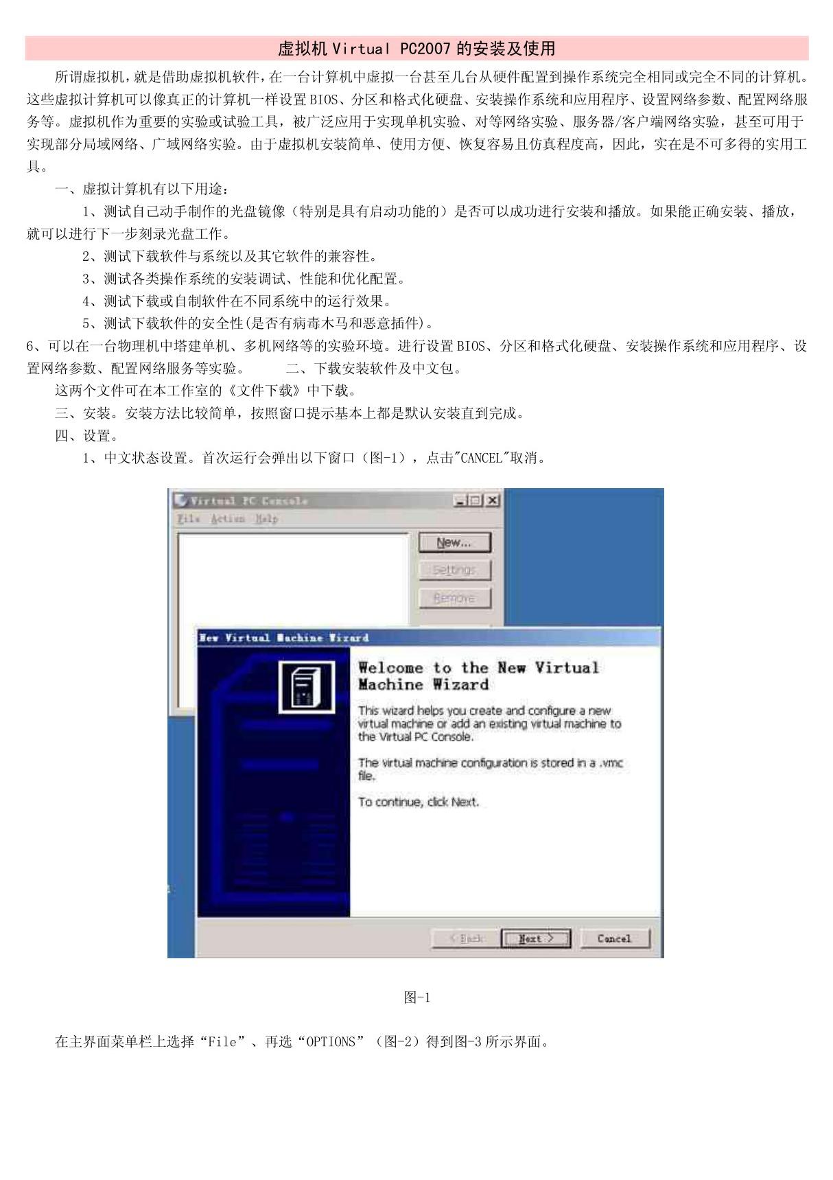 虚拟机Virtual PC2007的安装及使用