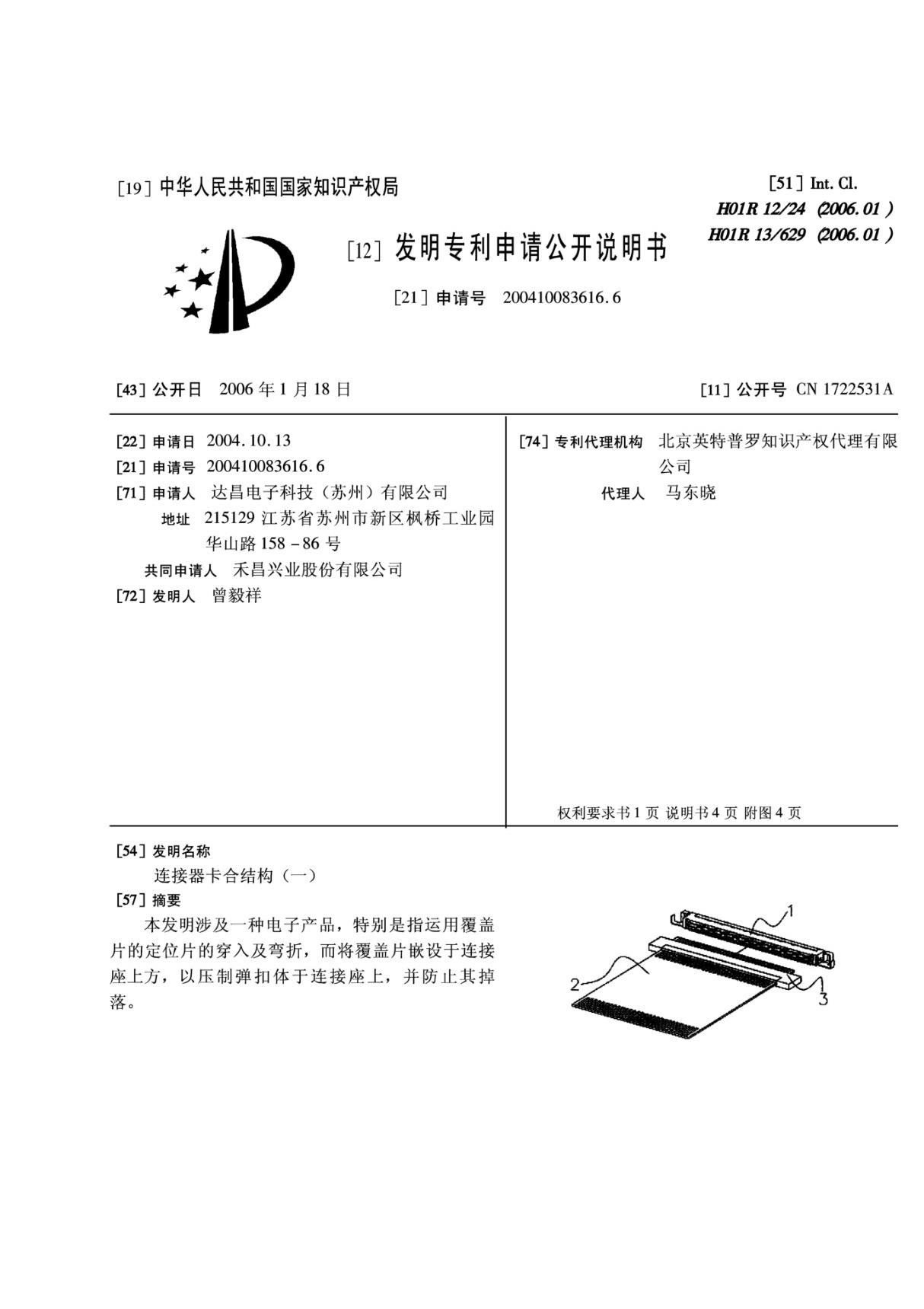 连接器卡合结构(一)