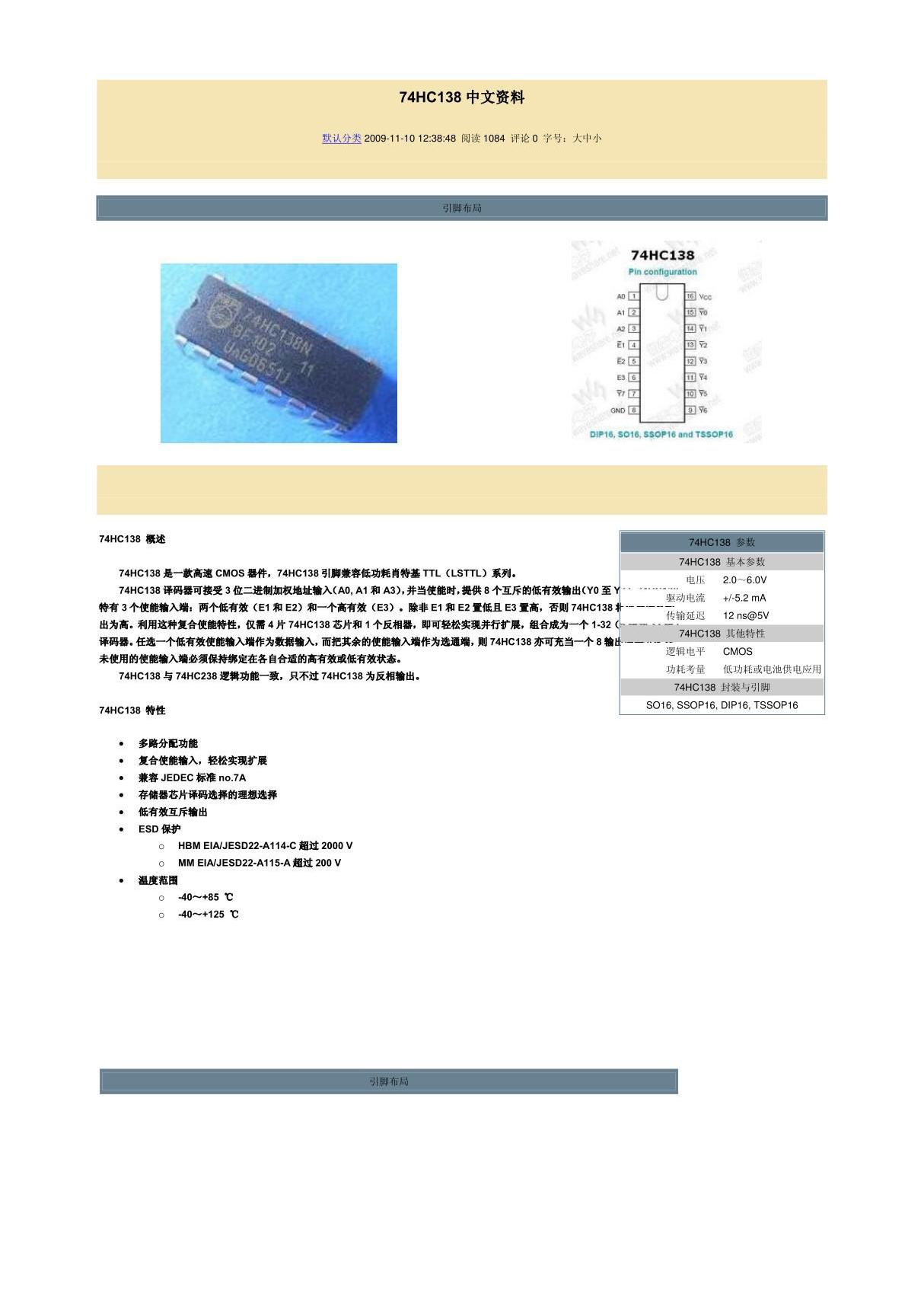 74HC138中文资料