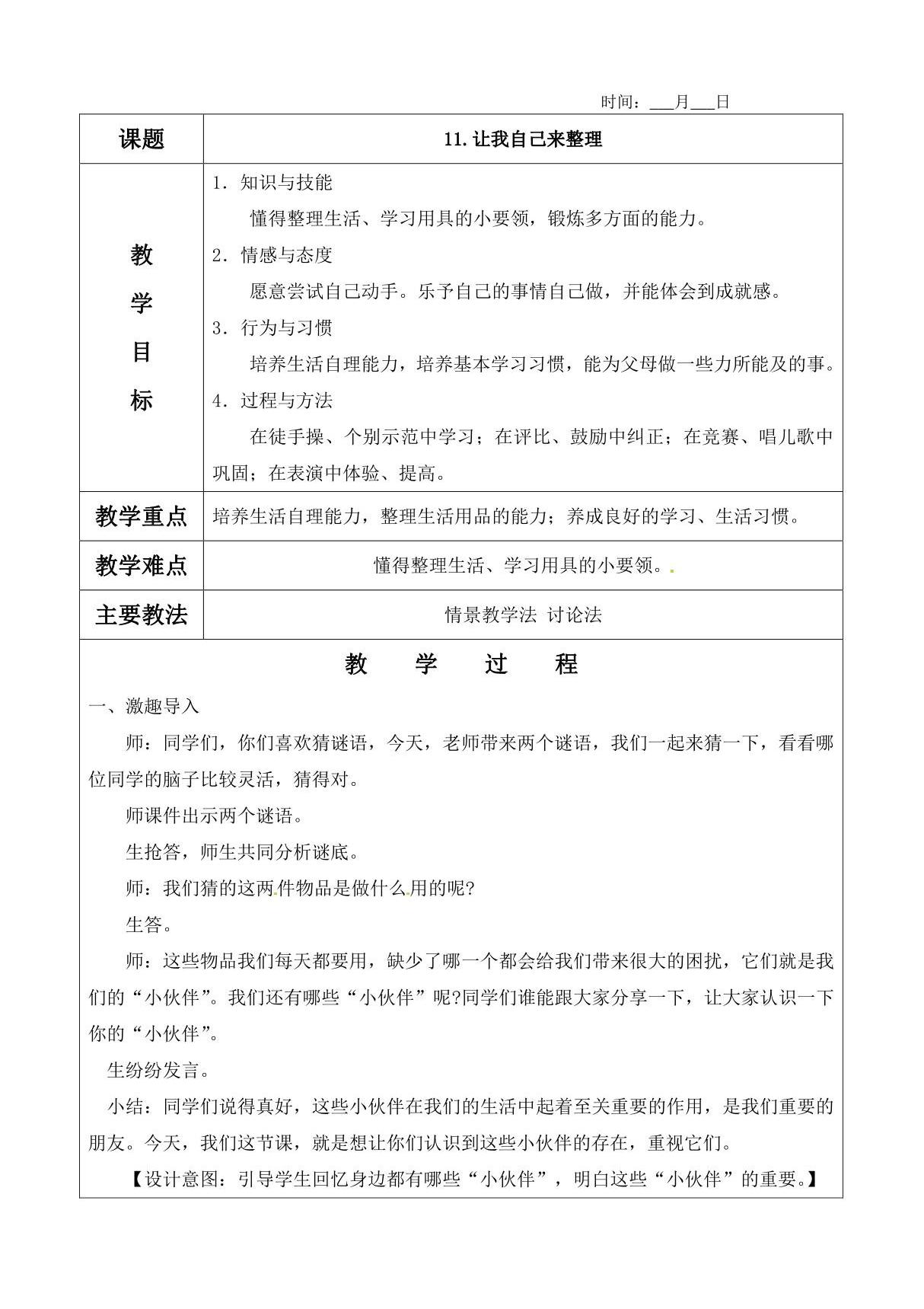 11.让我自己来整理教案(含教学反思)