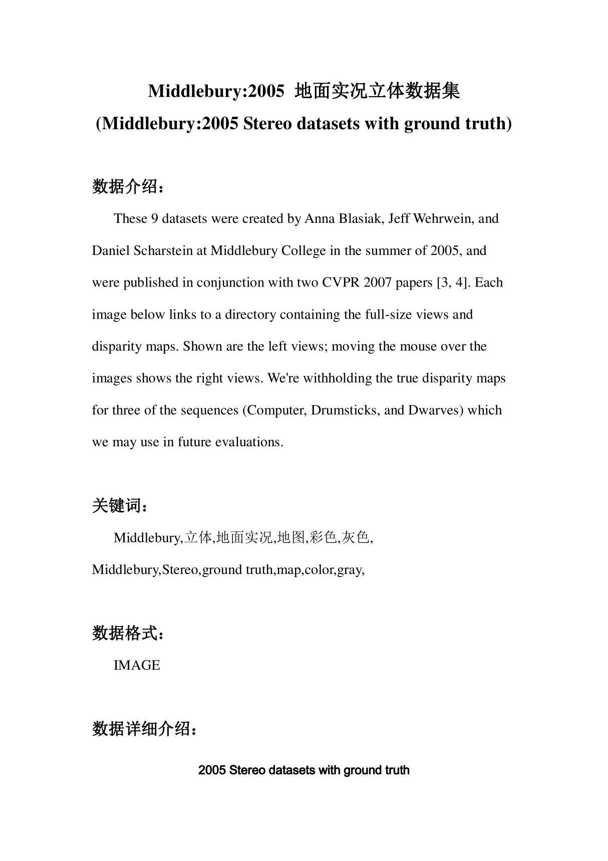 Middlebury 地面实况立体数据集(精选推荐PDF)