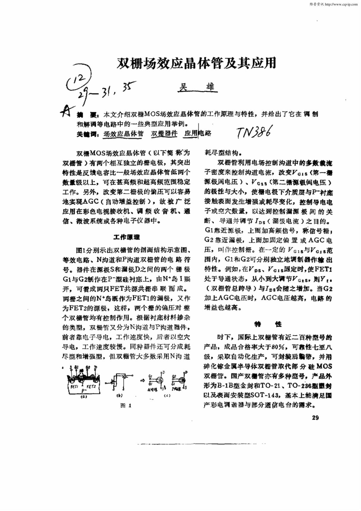 双栅场效应晶体管及其应用