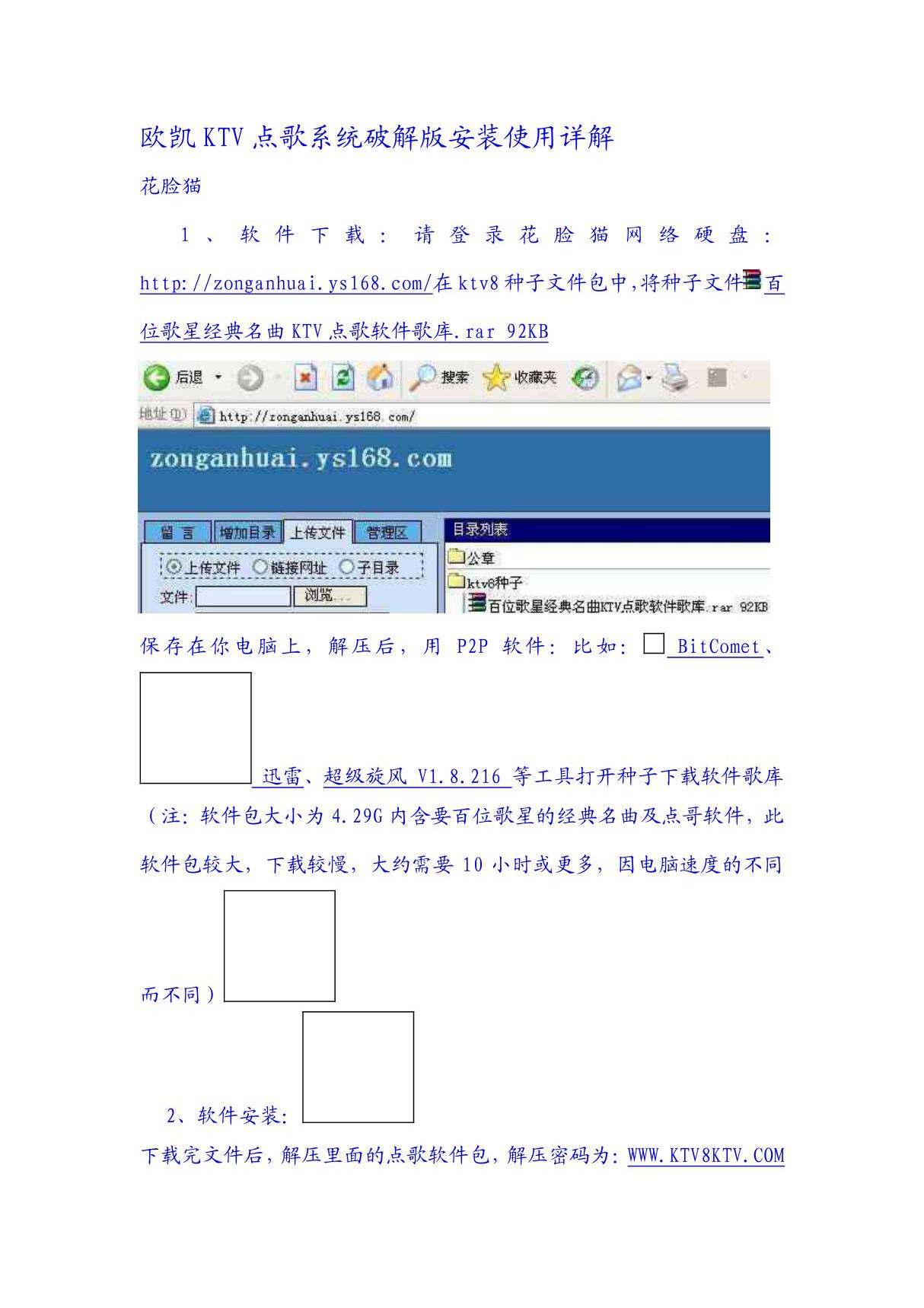 欧凯KTV点歌系统破解版安装使用详解!230