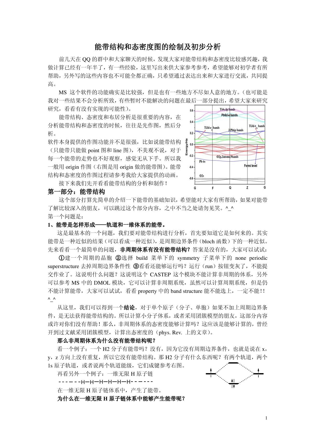 能带，态密度图分析