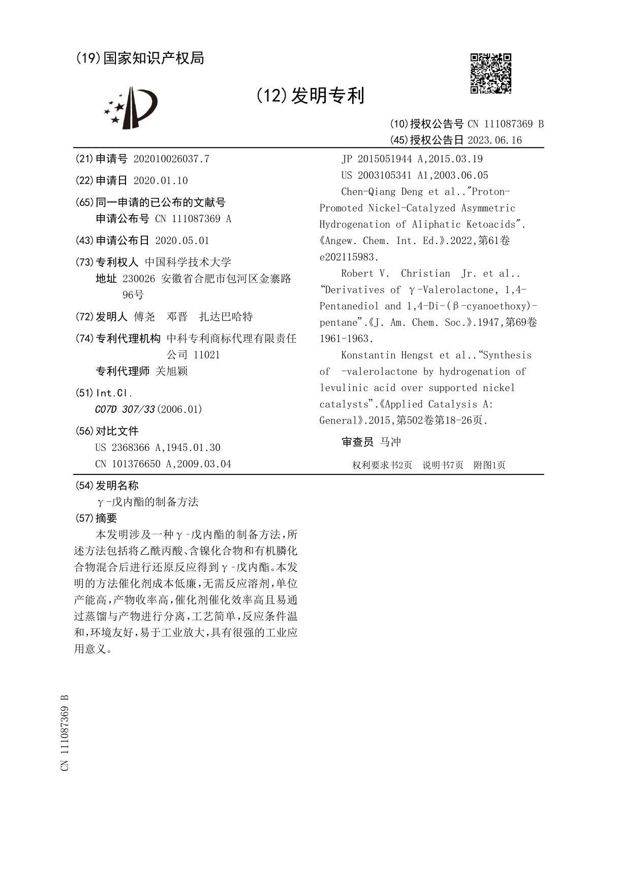 γ-戊内酯的制备方法